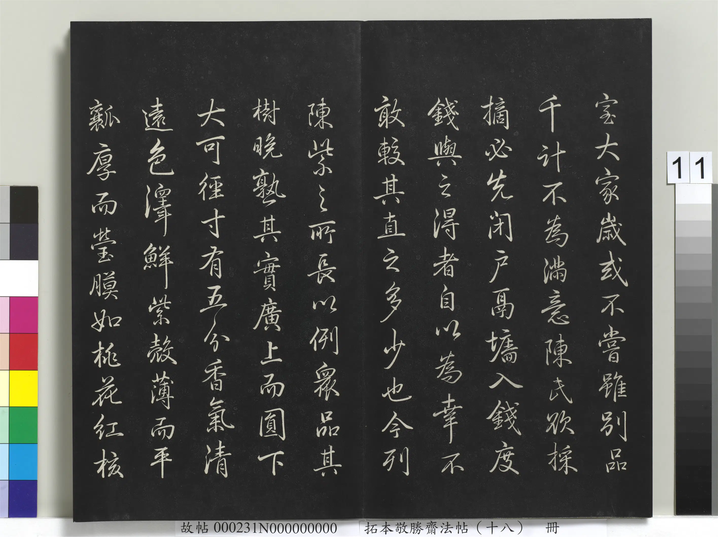清代【爱新觉罗弘历-乾隆-清高宗】《拓本敬胜斋法帖(十八)册-高宗御笔节录蔡襄荔支谱》 第2张 清代【爱新觉罗弘历-乾隆-清高宗】《拓本敬胜斋法帖(十八)册-高宗御笔节录蔡襄荔支谱》 第2张