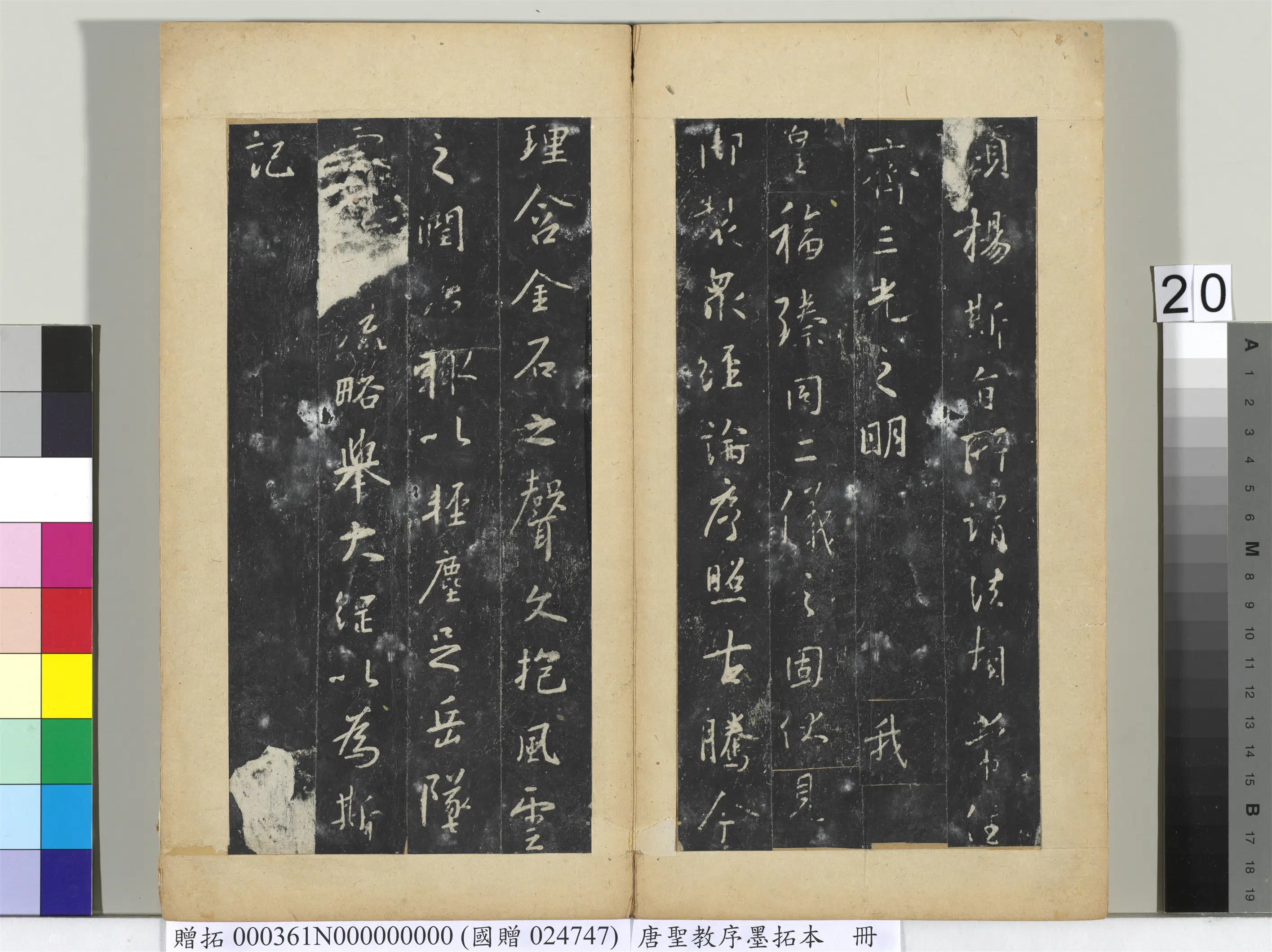东晋【王羲之】《唐圣教序墨拓本册》 第13张