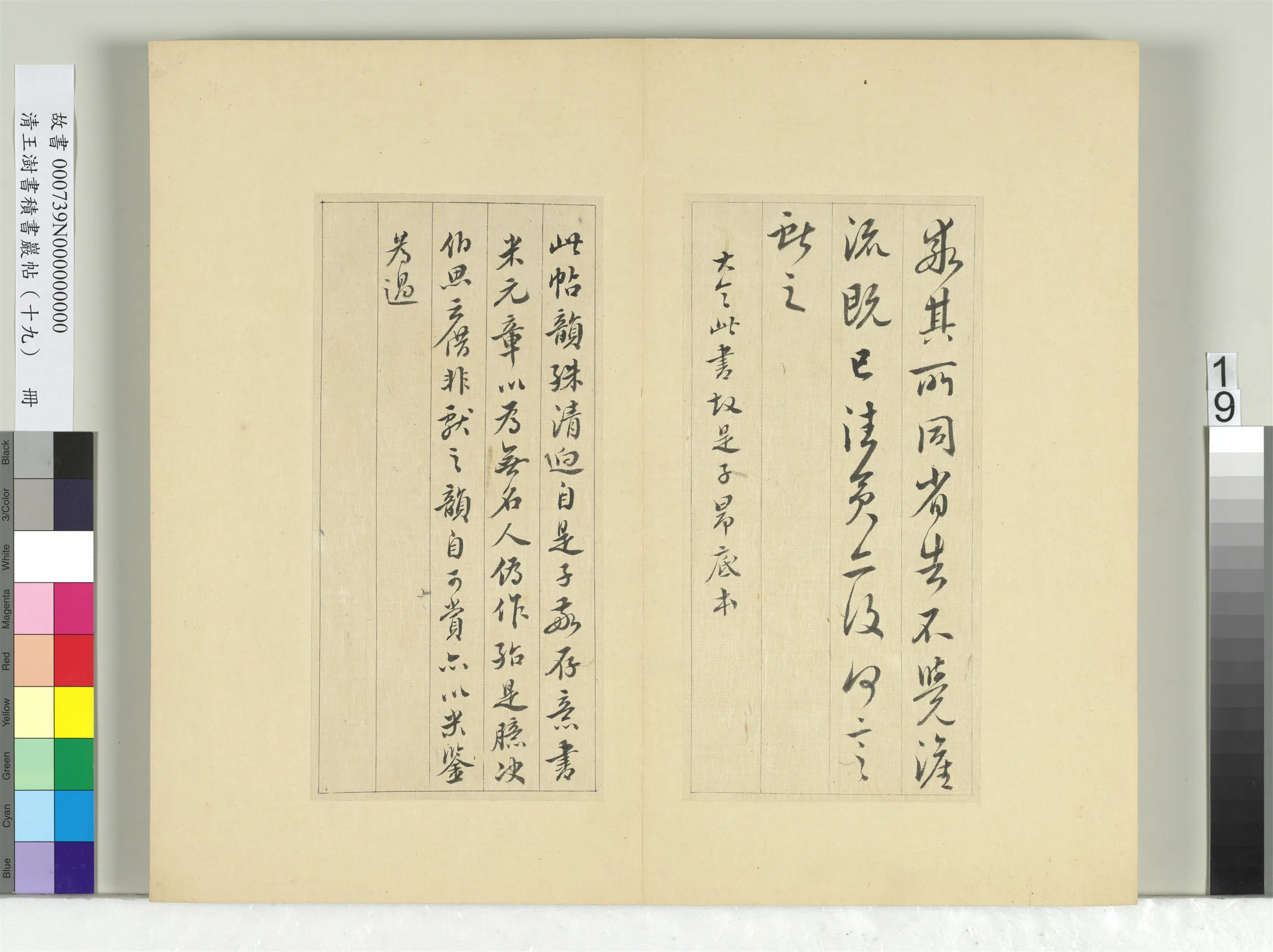 清代【王澍】《书积书岩帖（十九）册-临相过帖》 第2张