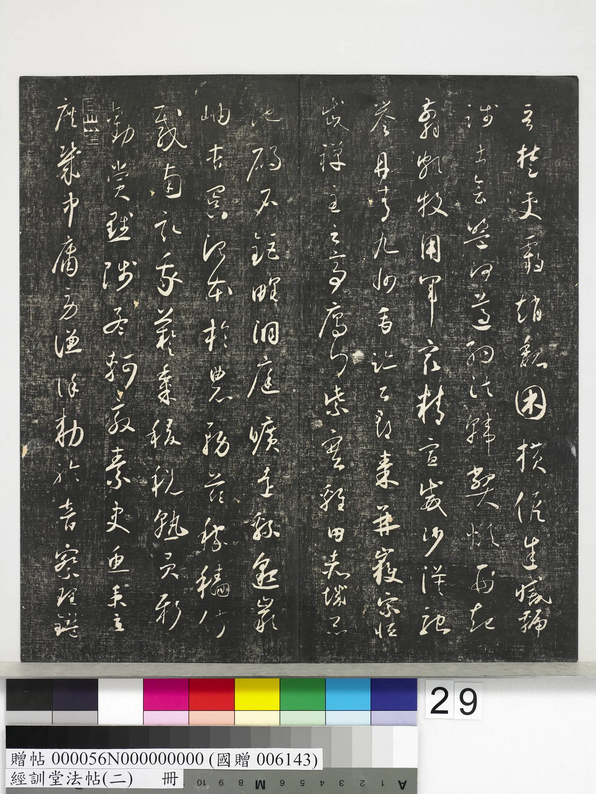 唐代【怀素(释怀素)】《经训堂法帖(二)册-唐释怀素小草千文》 第2张 唐代【怀素(释怀素)】《经训堂法帖(二)册-唐释怀素小草千文》 第2张