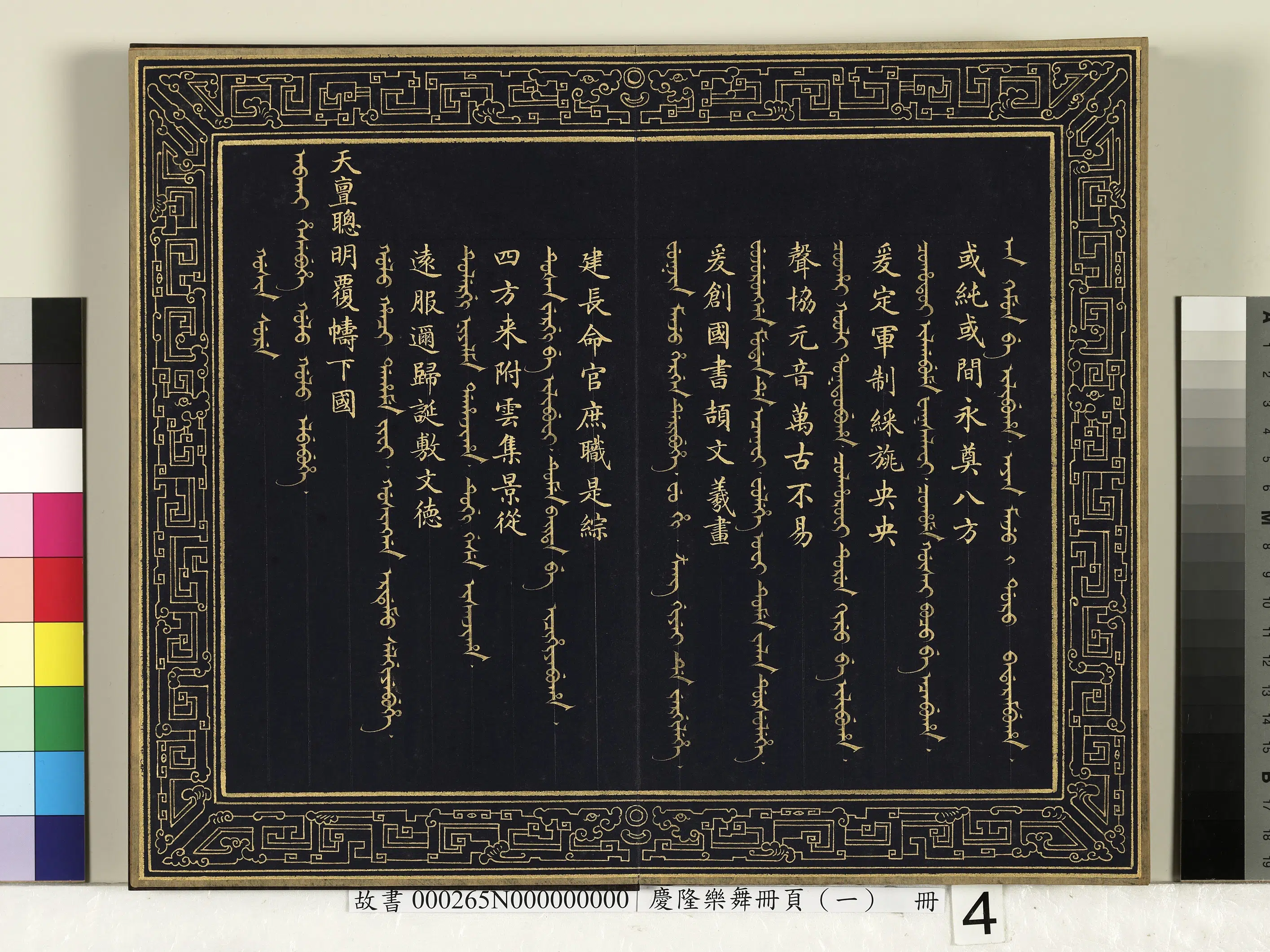 清代【佚名】《庆隆乐舞册页(一)册》 第10张 清代【佚名】《庆隆乐舞册页(一)册》 第10张