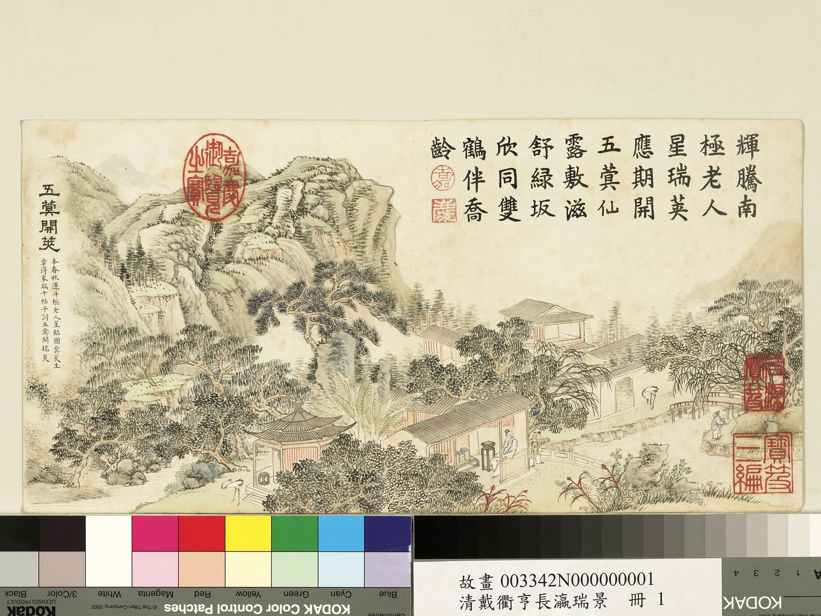 清代【戴衢亨】《长嬴瑞景册》 第3张