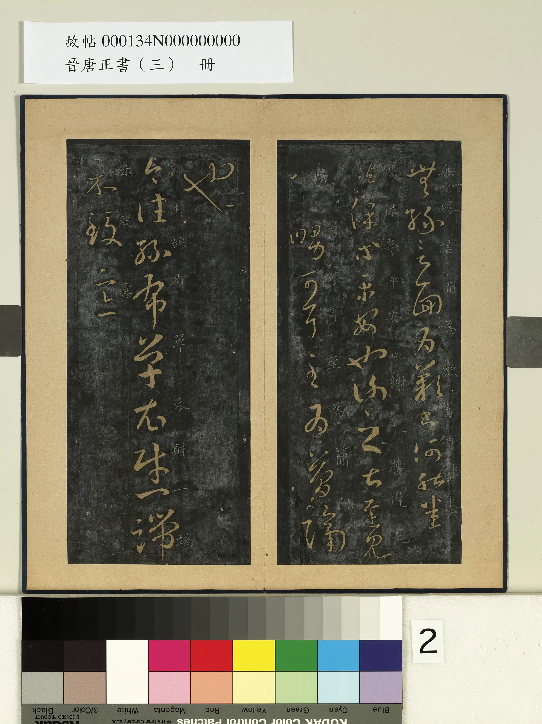 东晋【王羲之】《晋唐正书(三)册》 第12张 东晋【王羲之】《晋唐正书(三)册》 第12张