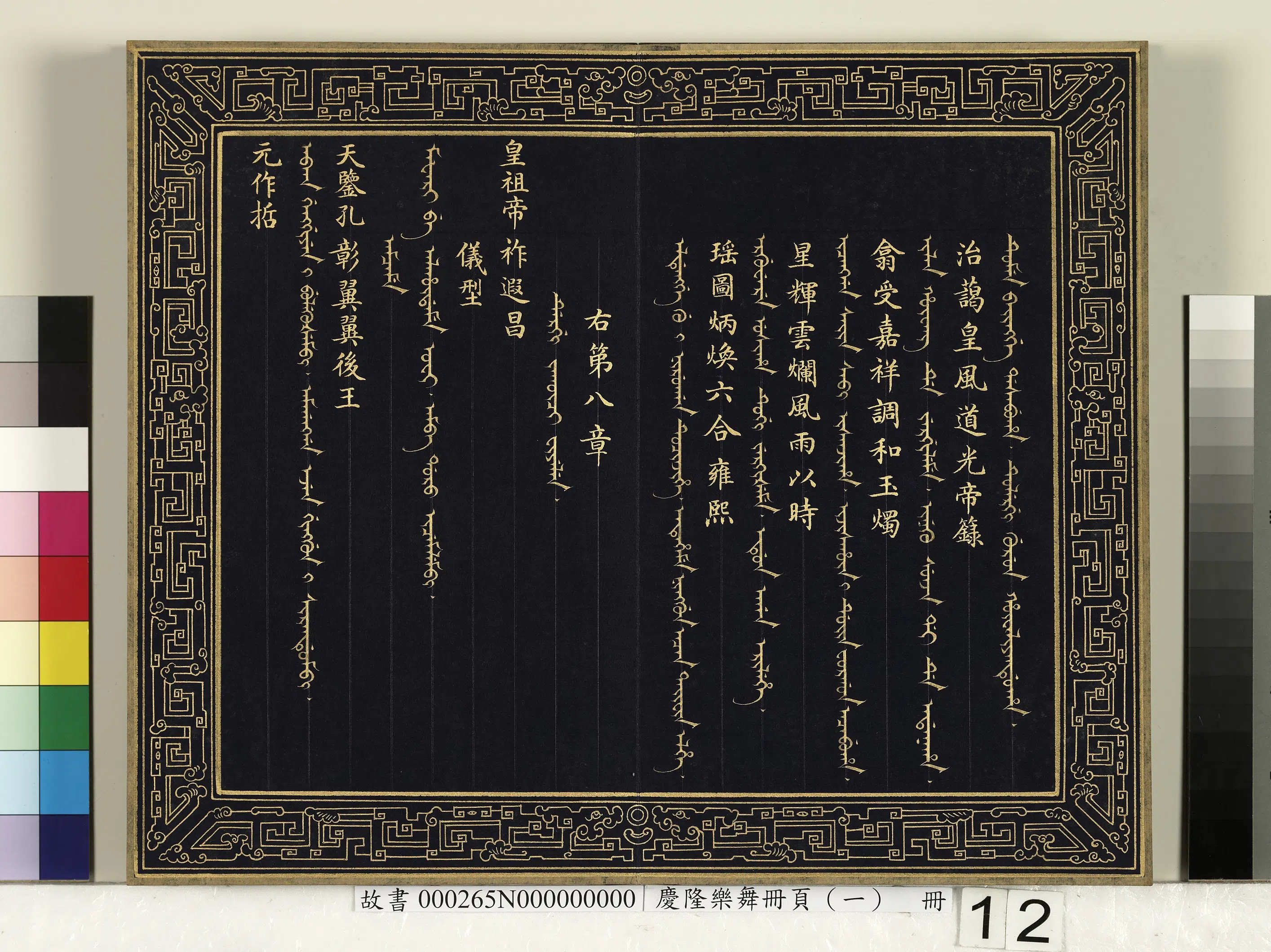 清代【佚名】《庆隆乐舞册页(一)册》 第5张 清代【佚名】《庆隆乐舞册页(一)册》 第5张