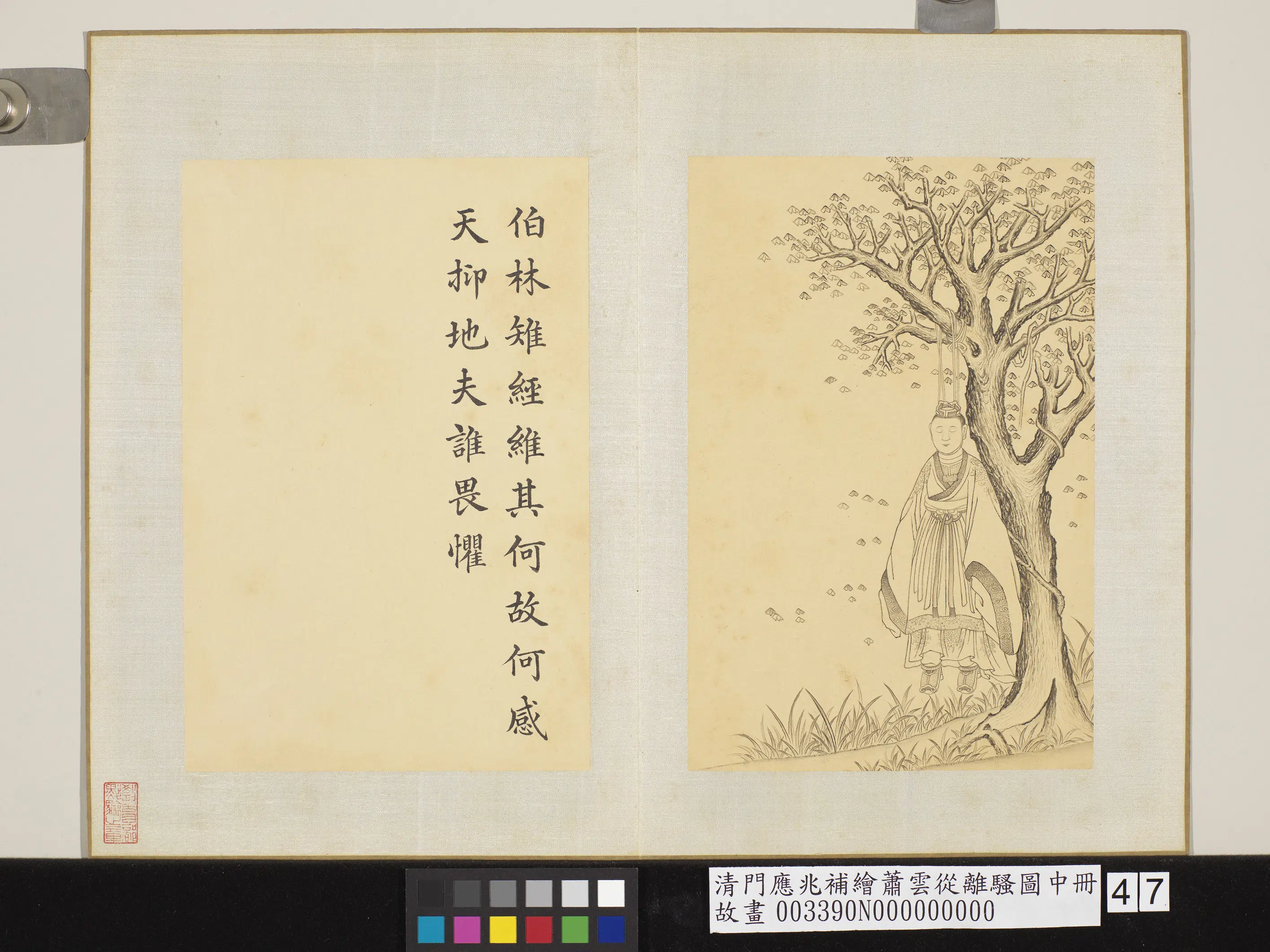 清代【门应兆】《补绘萧云从离骚图中册》 第7张 清代【门应兆】《补绘萧云从离骚图中册》 第7张