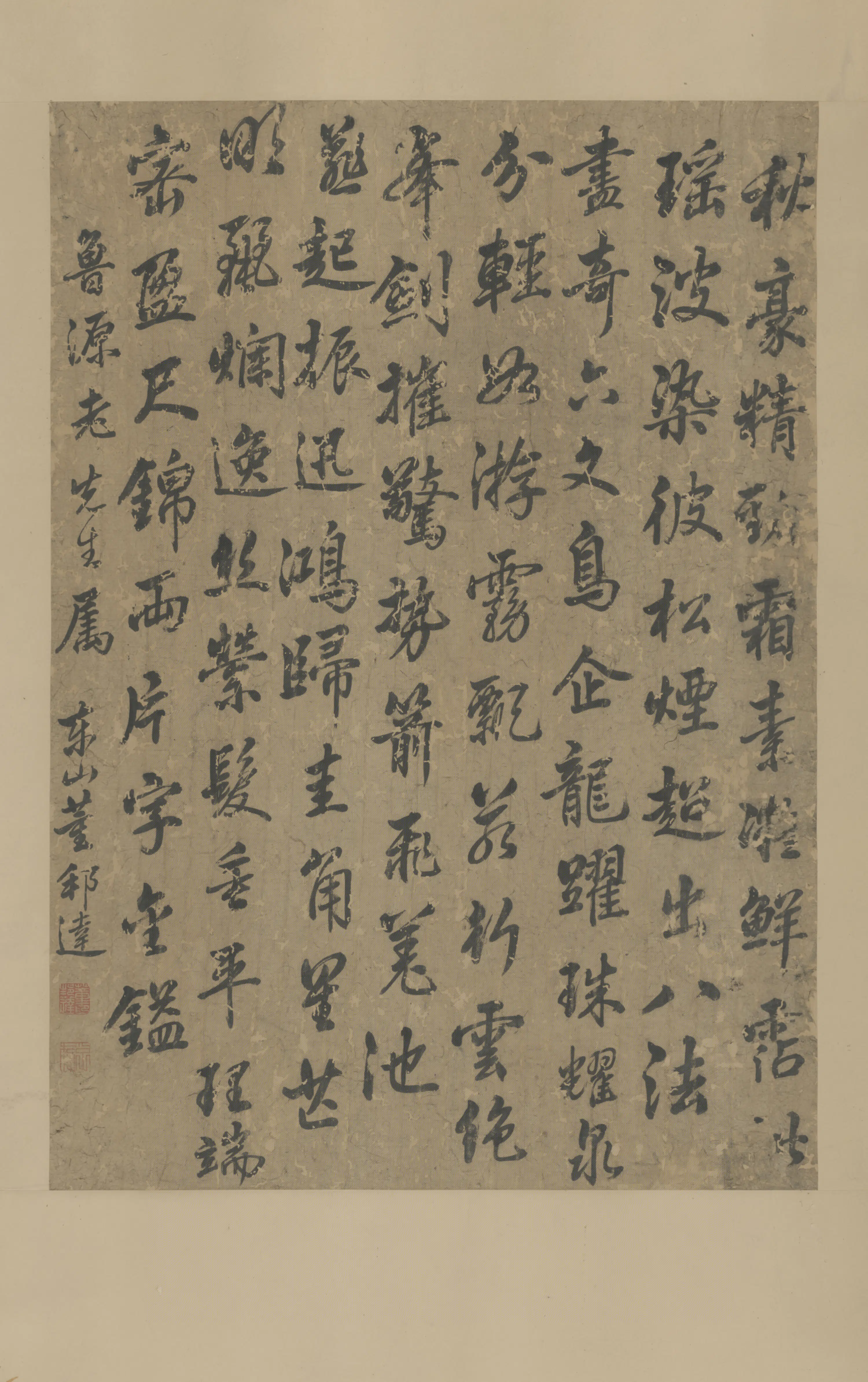 清代【董邦达】《行书诗轴》