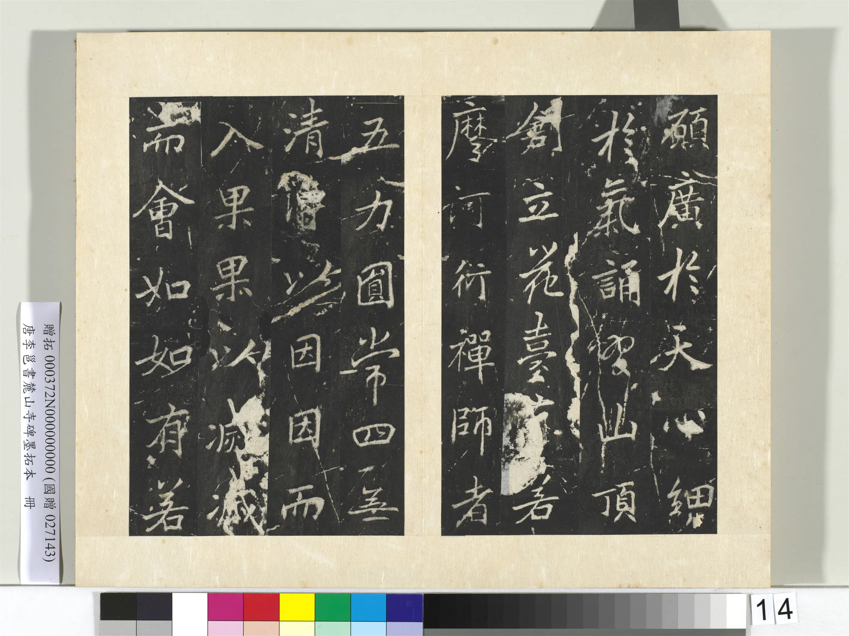 唐朝【李邕】《书麓山寺碑墨拓本册-1》 第6张