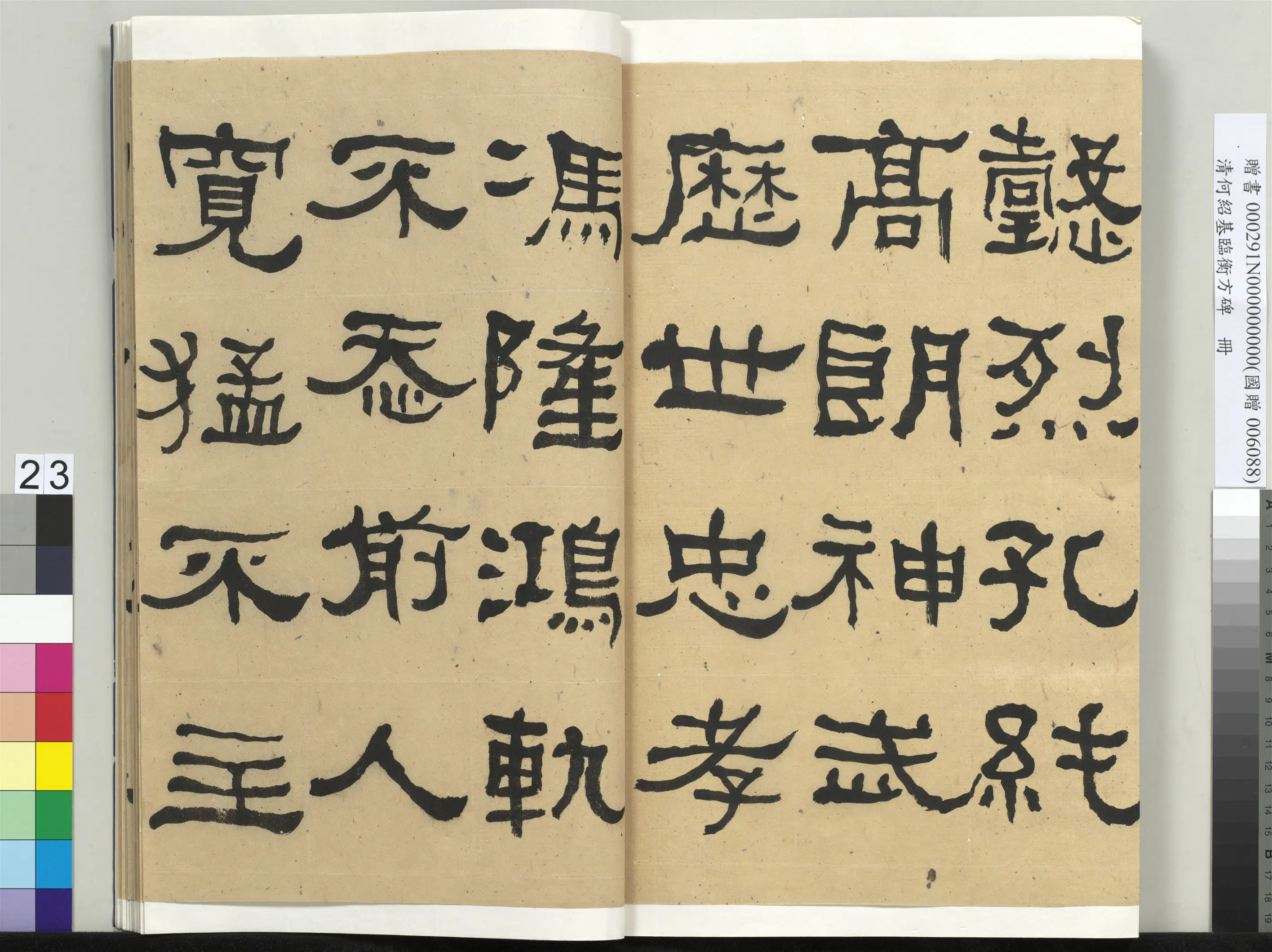 清代【何绍基】《临衡方碑册-2》 第23张