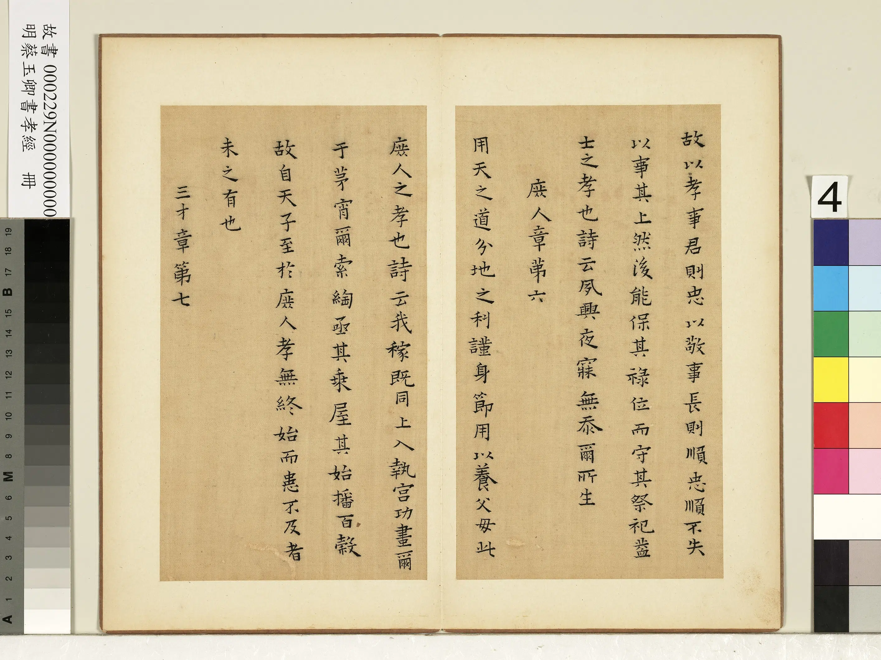 明朝【蔡玉卿】《书孝经册》 第9张