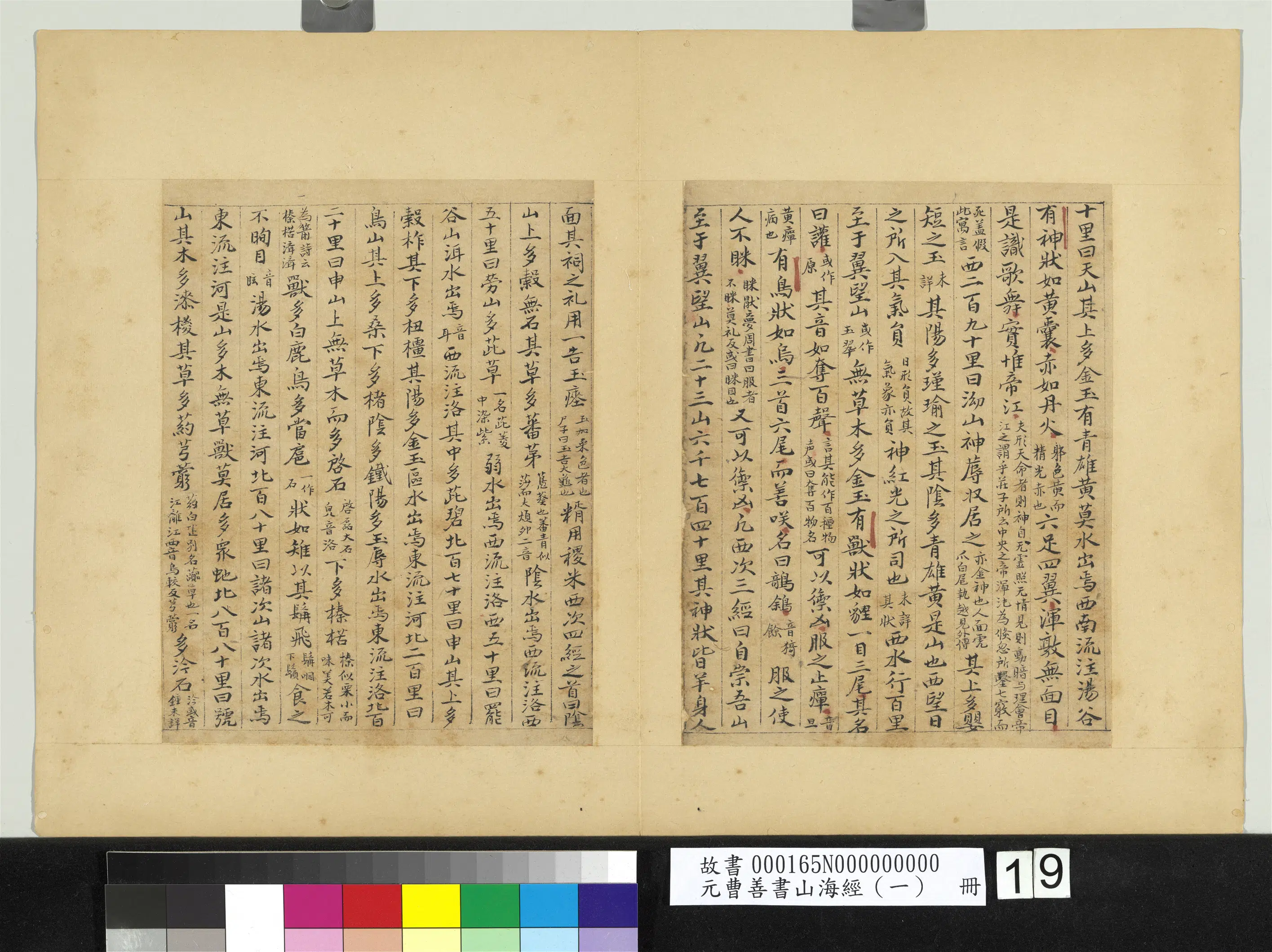元朝【曹善】《山海经(一)册》 第13张 元朝【曹善】《山海经(一)册》 第13张