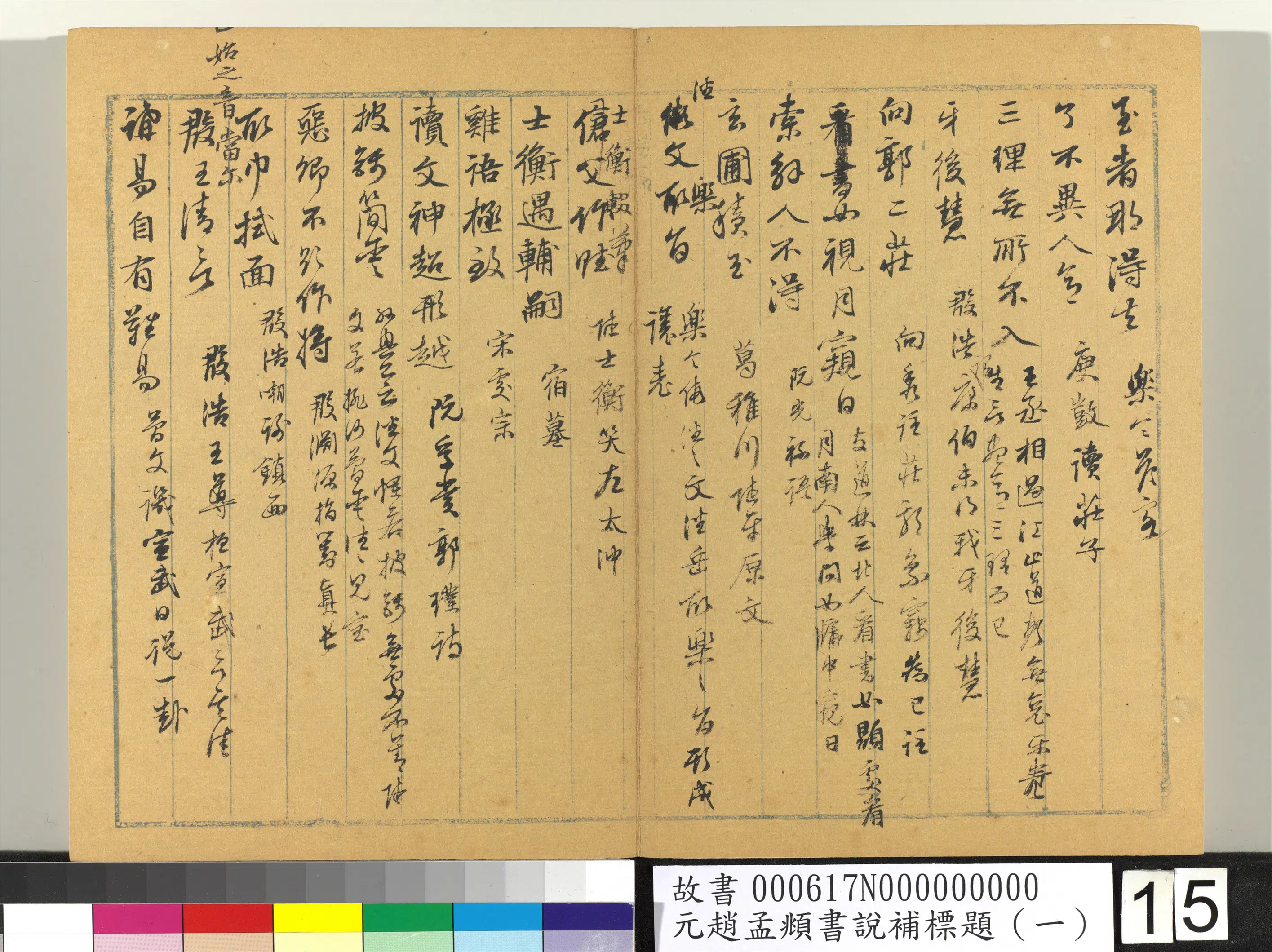 元朝【赵孟頫】《书说补标题(一)册》 第7张 元朝【赵孟頫】《书说补标题(一)册》 第7张