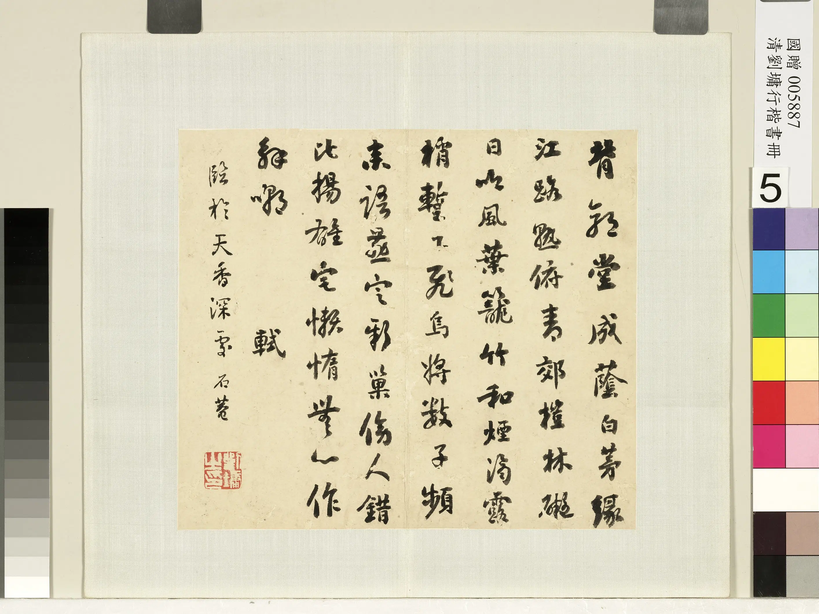 清代【刘墉】《行草书册-临苏轼书杜甫诗》