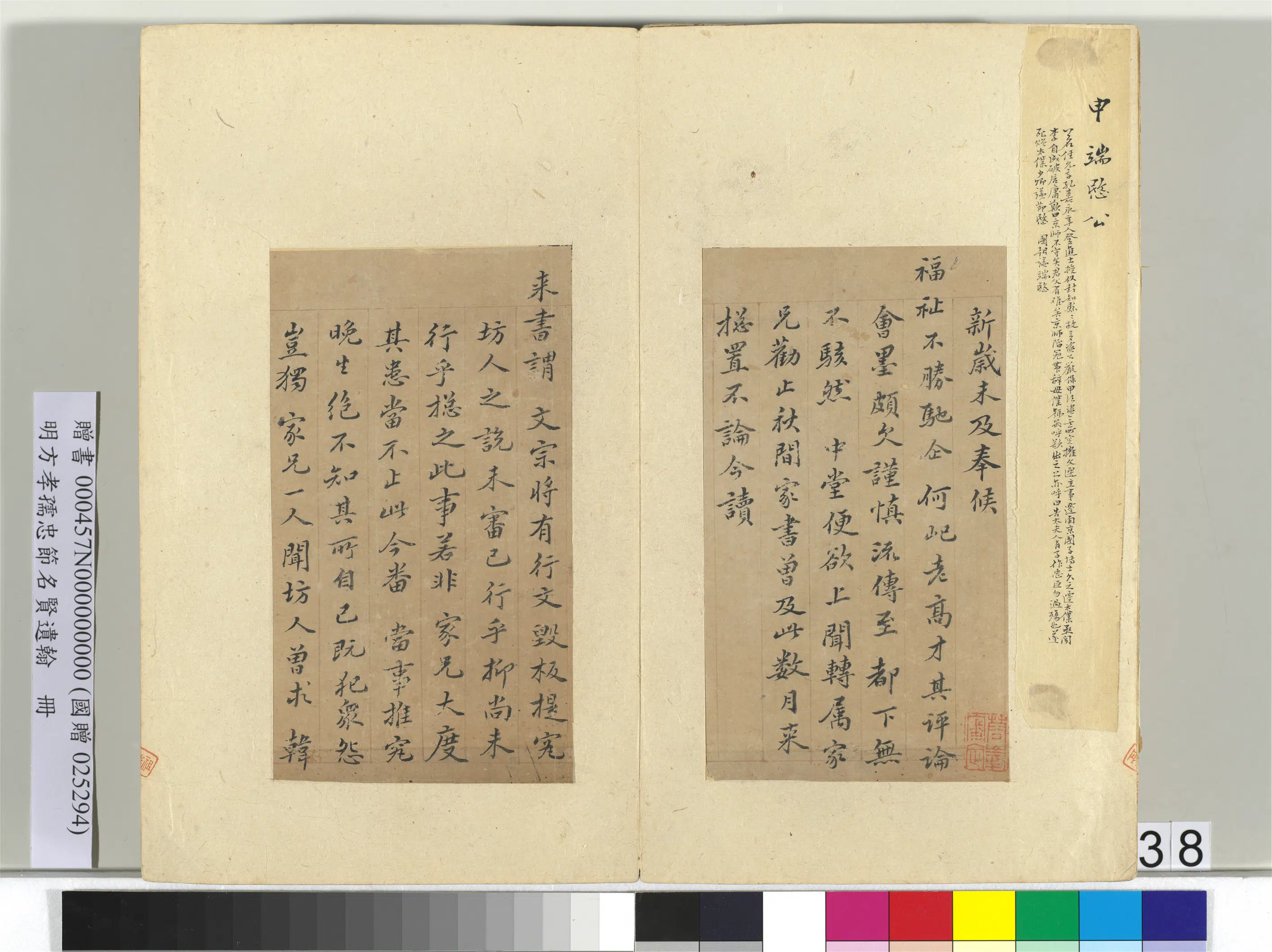 明朝【方孝孺】《忠节名贤遗翰册》 第35张 明朝【方孝孺】《忠节名贤遗翰册》 第35张