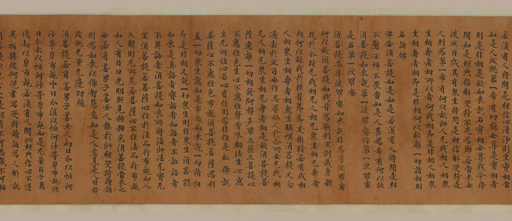 唐朝【佚名】《金刚般若波罗蜜经卷》 第5张