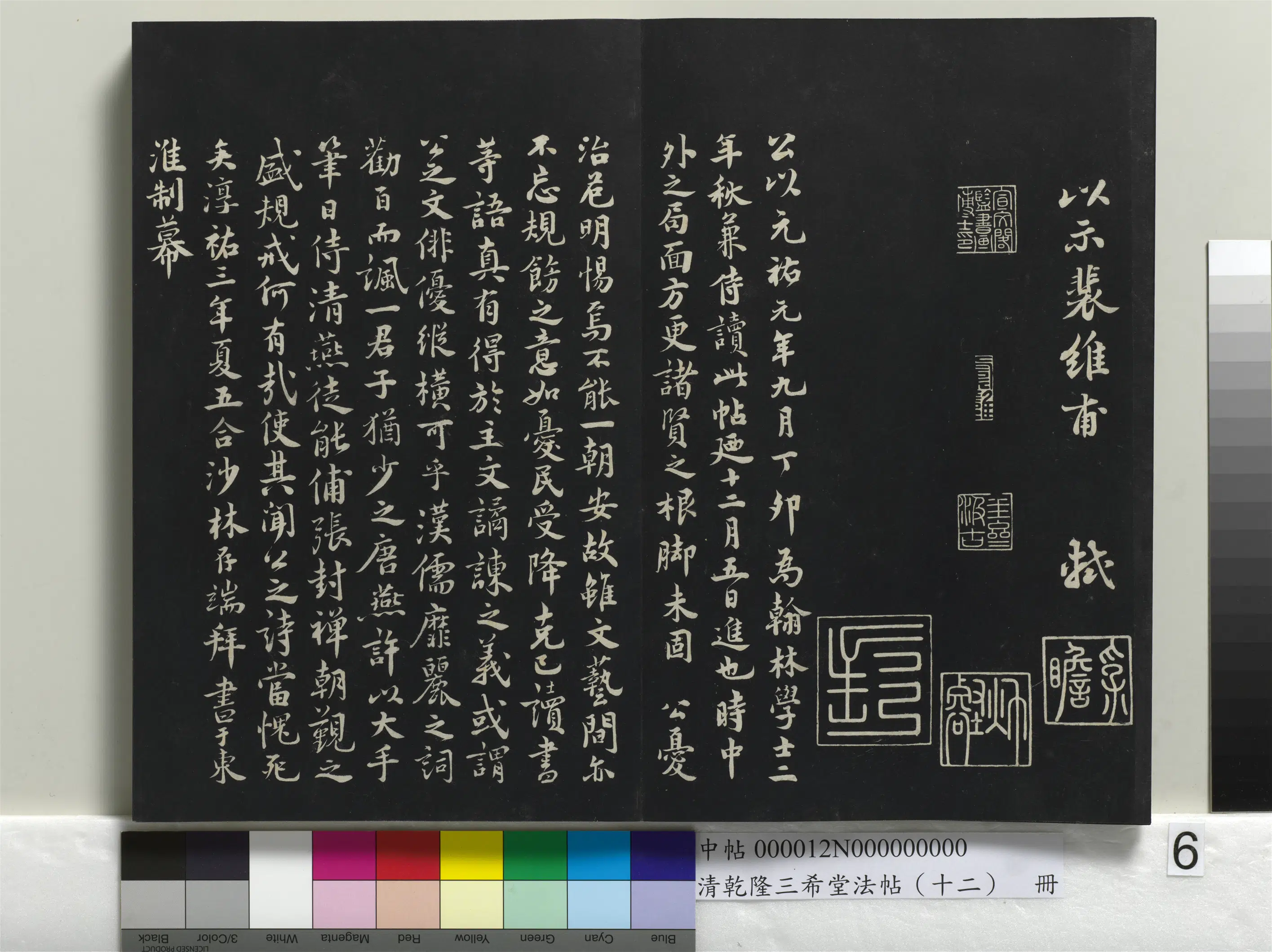清代【爱新觉罗弘历-乾隆-清高宗】《乾隆三希堂法帖（十二）册》 第35张