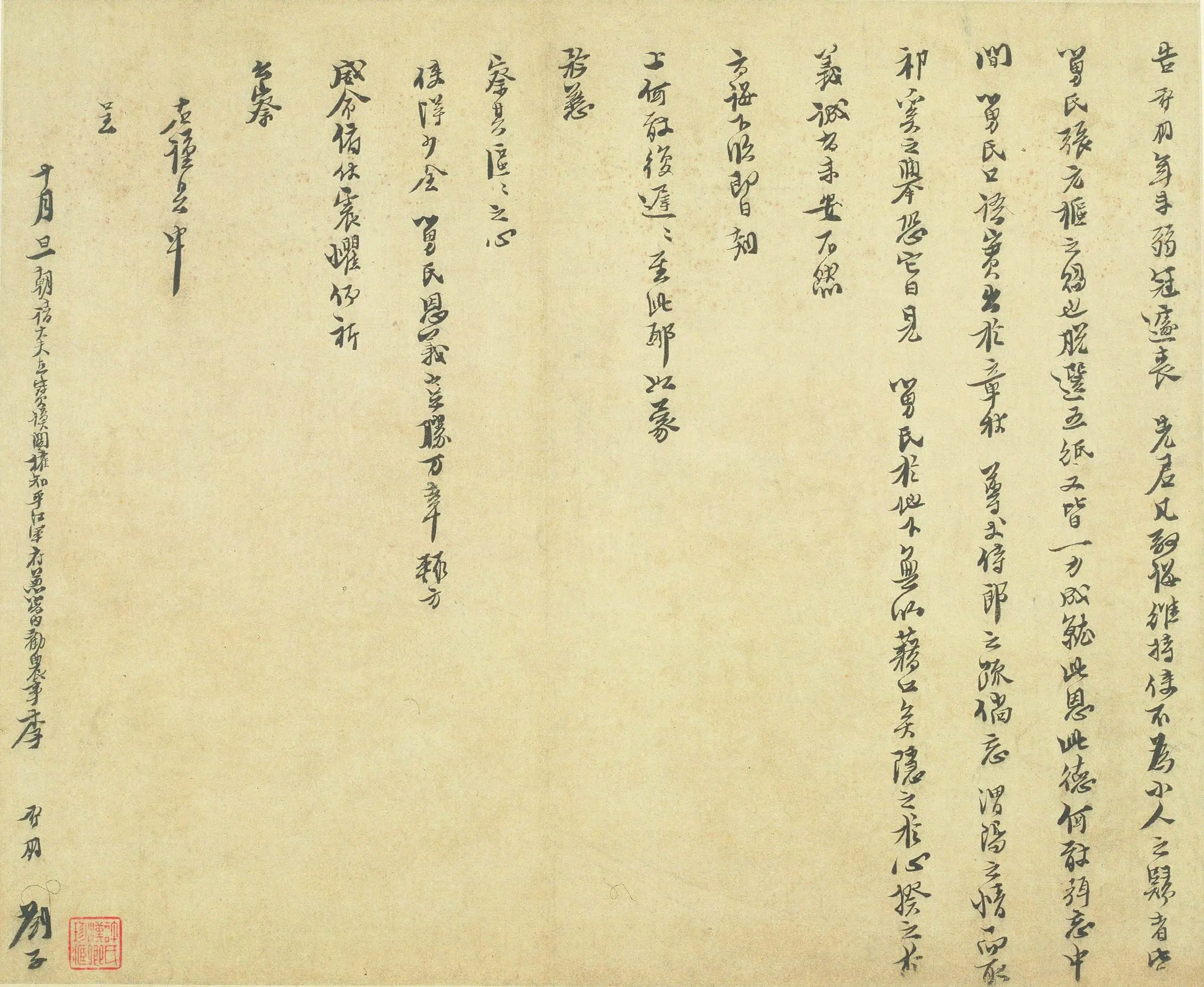 南宋【李寿朋】《行书渭阳帖》 第1张