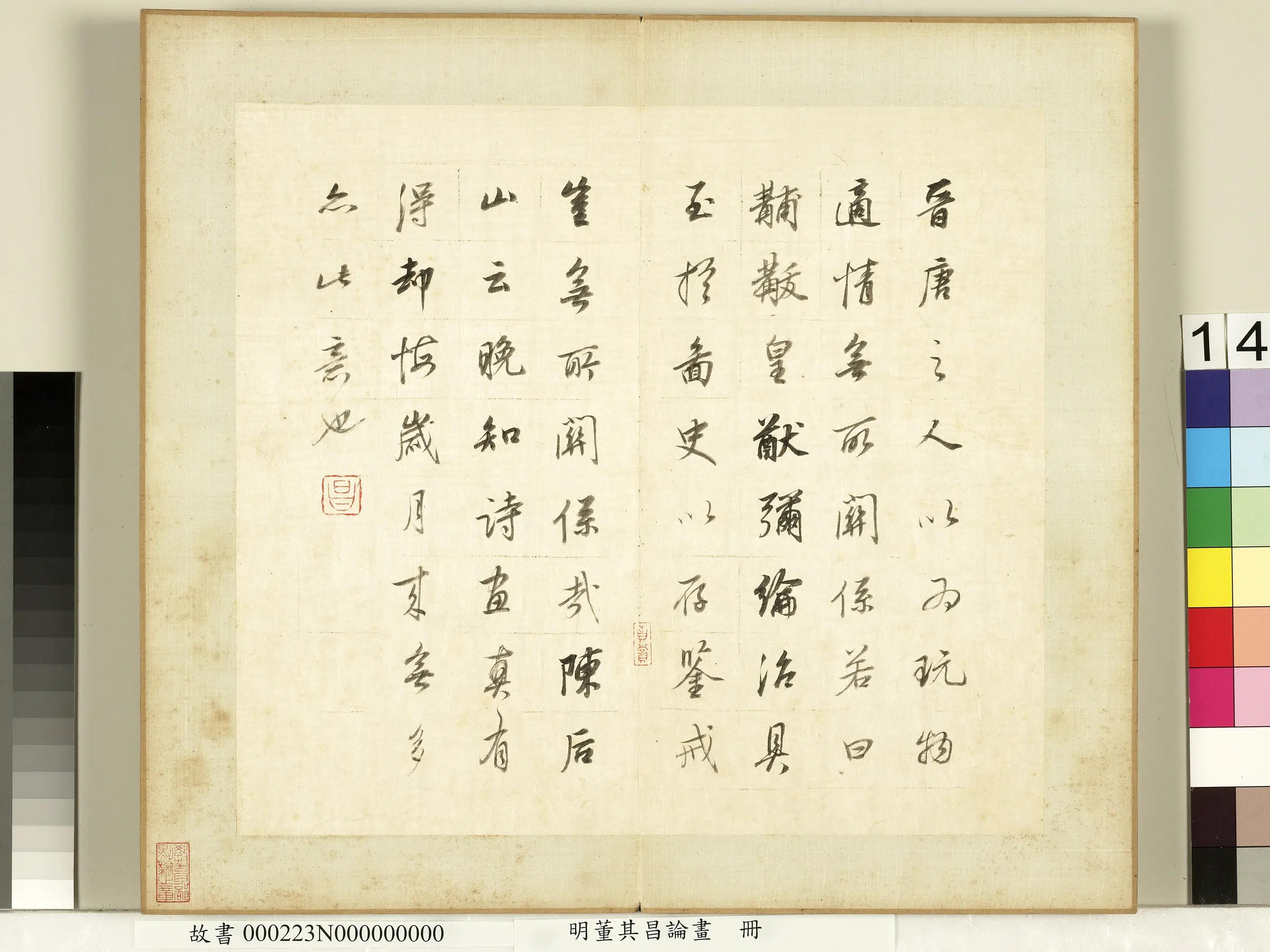 明代【董其昌】《论画册》 第6张