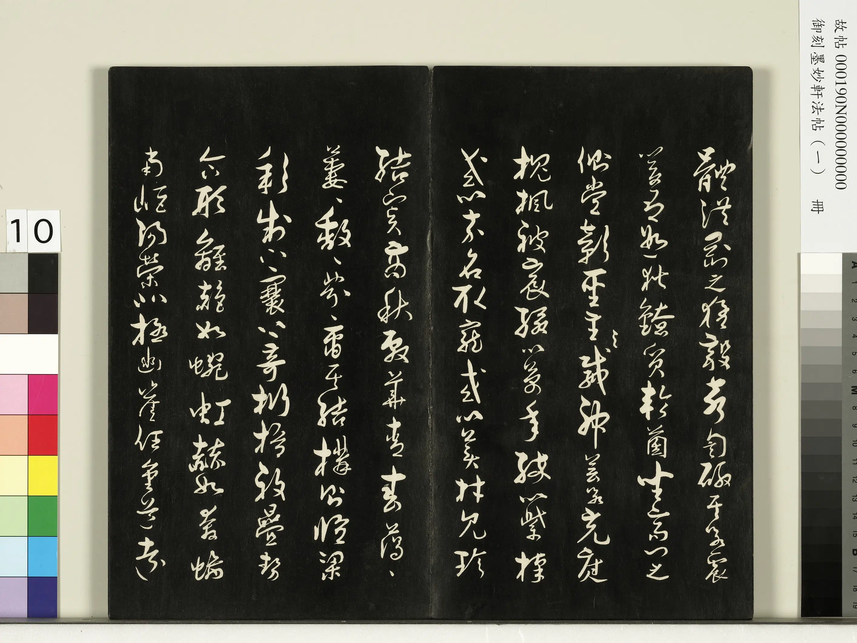 唐朝《御刻墨妙轩法帖(一)册》 第2张 唐朝《御刻墨妙轩法帖(一)册》 第2张