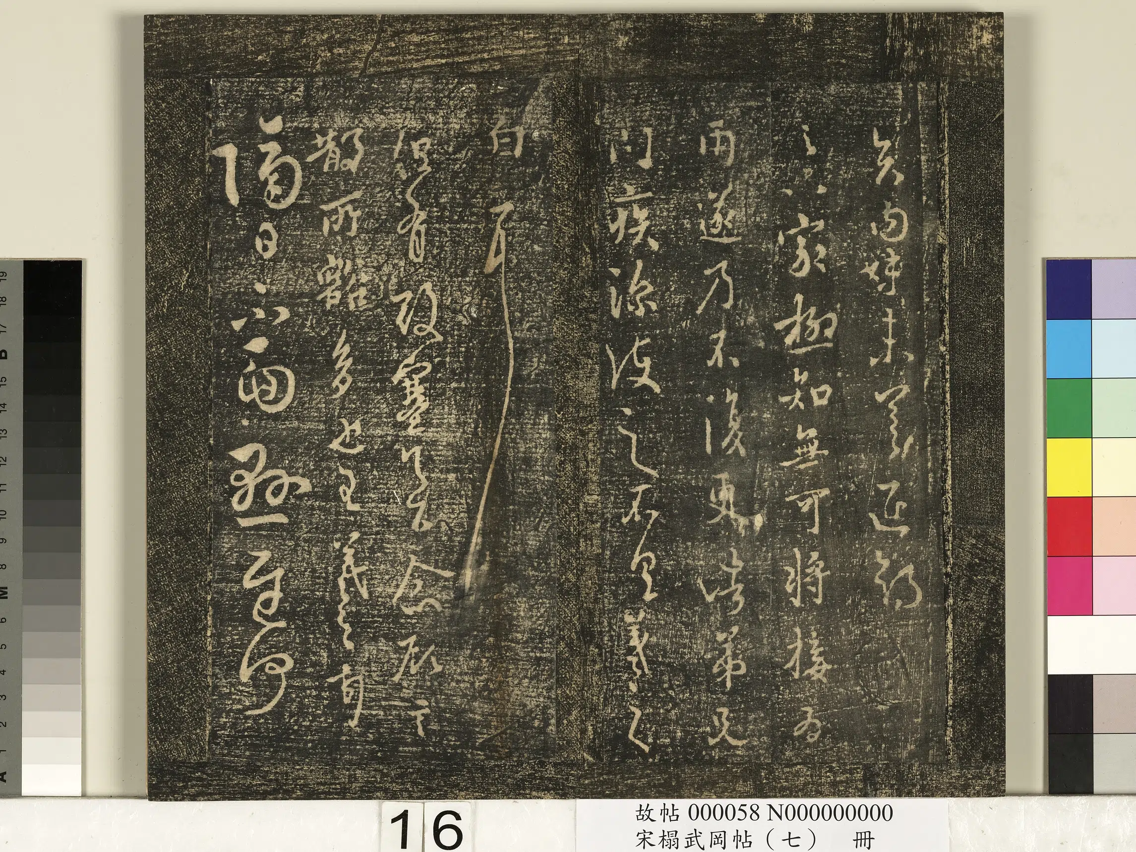 东晋【王羲之】《宋榻武冈帖（七）册》 第8张