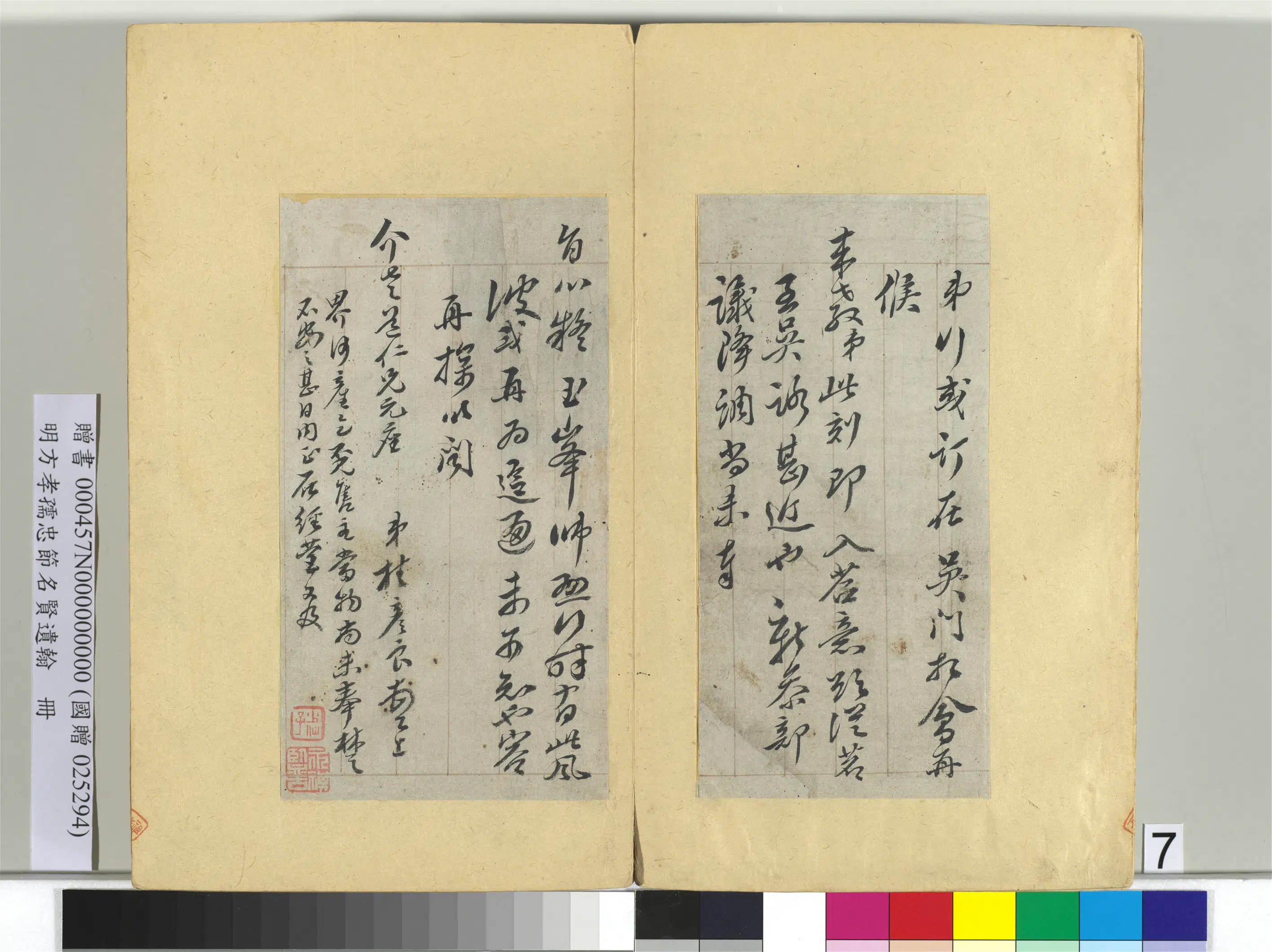 明朝【方孝孺】《忠节名贤遗翰册》 第78张 明朝【方孝孺】《忠节名贤遗翰册》 第78张