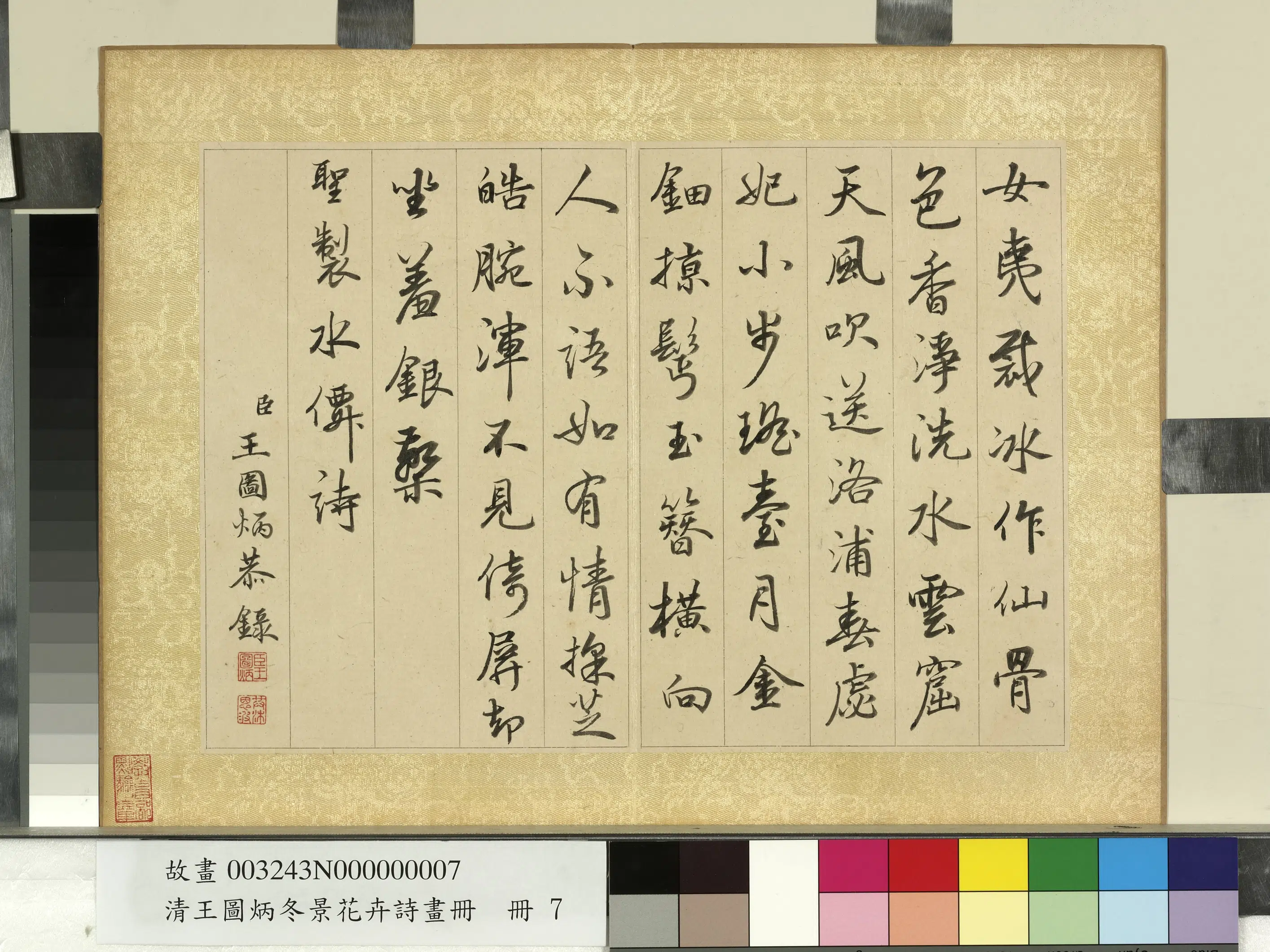 清代【王图炳】《冬景花卉诗画册-圣制冬月水仙》