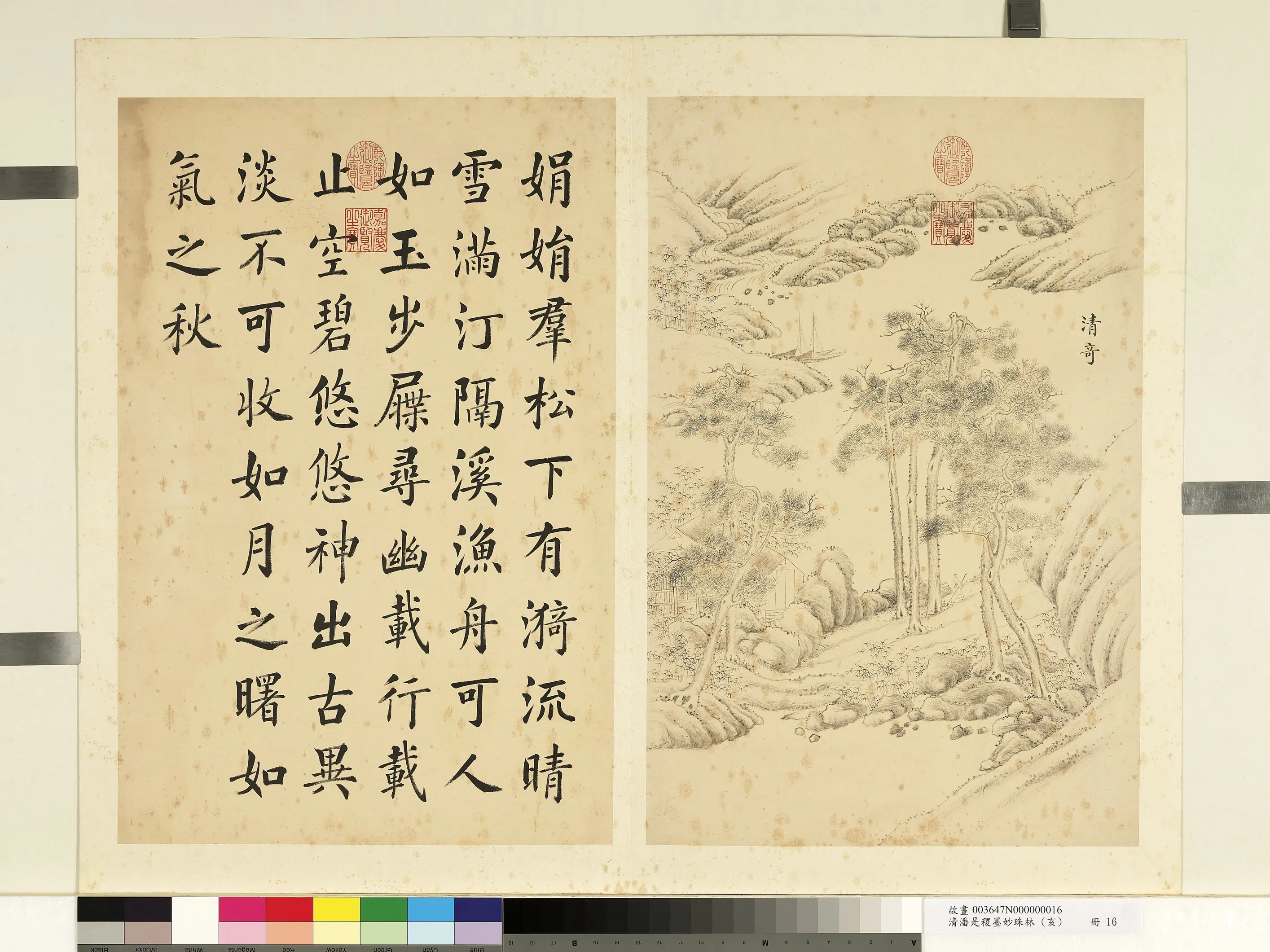 清代【潘是稷】《墨妙珠林(亥)册》 第5张 清代【潘是稷】《墨妙珠林(亥)册》 第5张