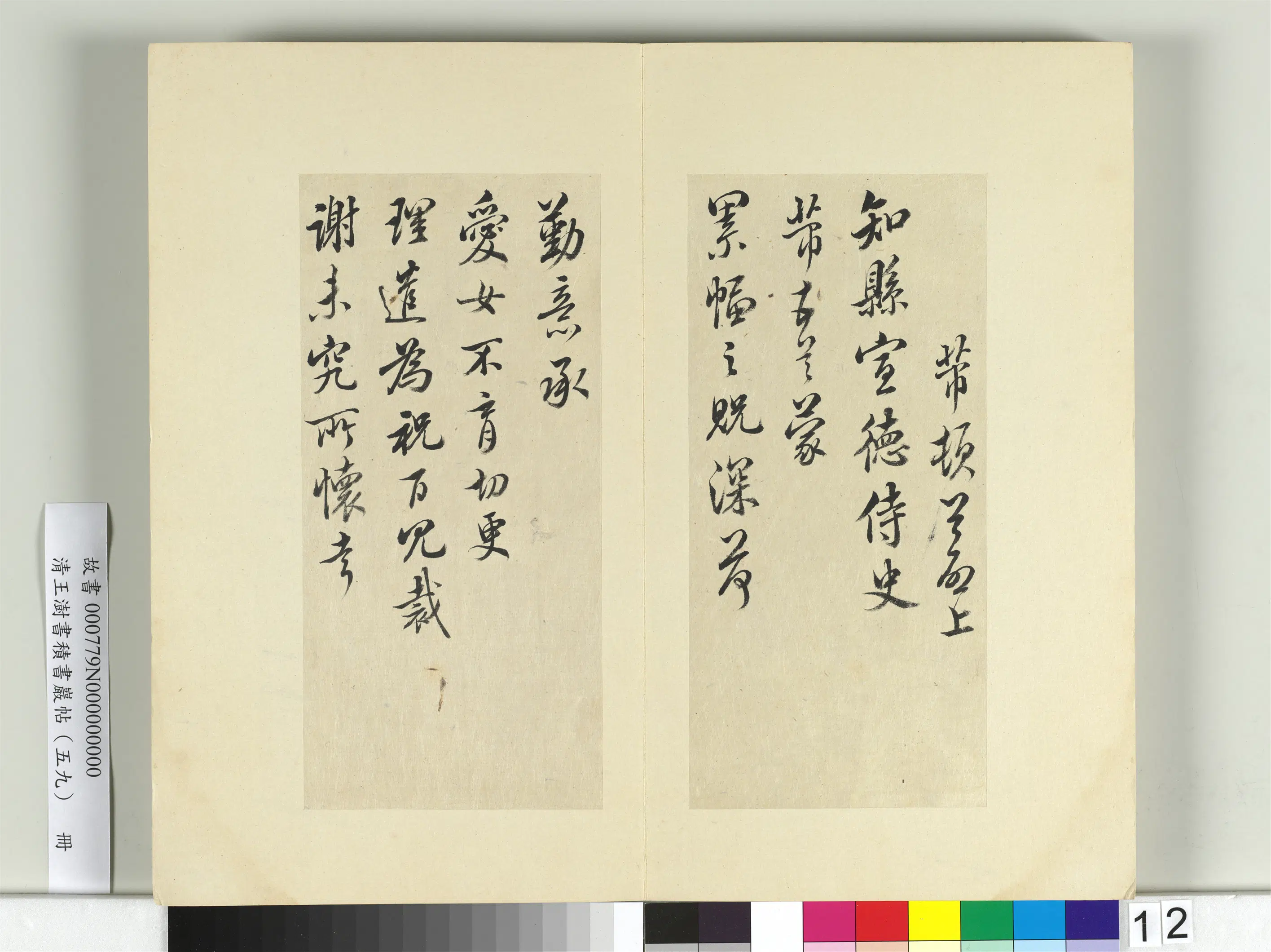清代【王澍】《书积书岩帖（五十九）册-临米友仁五帖》 第2张