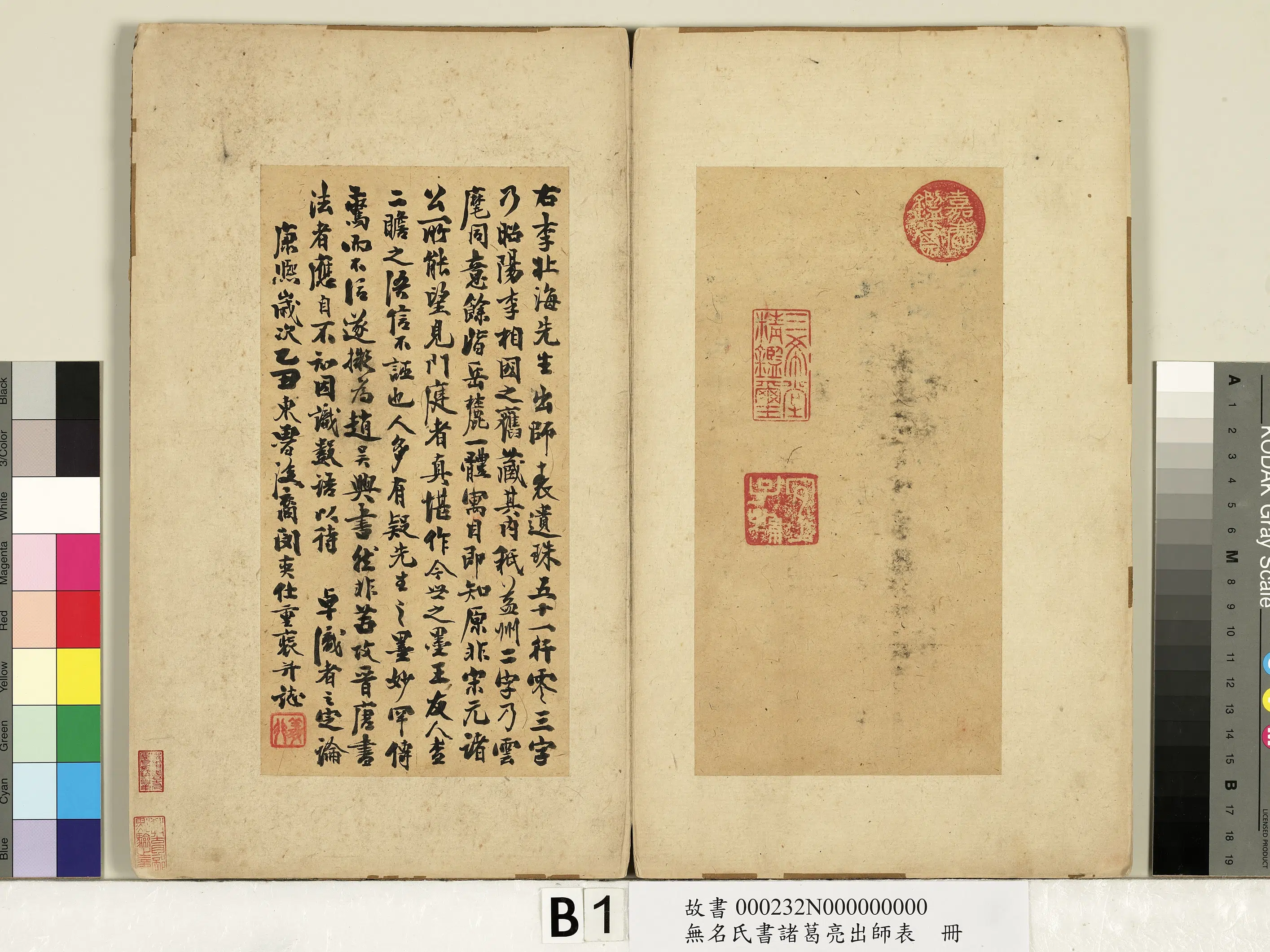 《无名氏书诸葛亮出师表册》 第2张