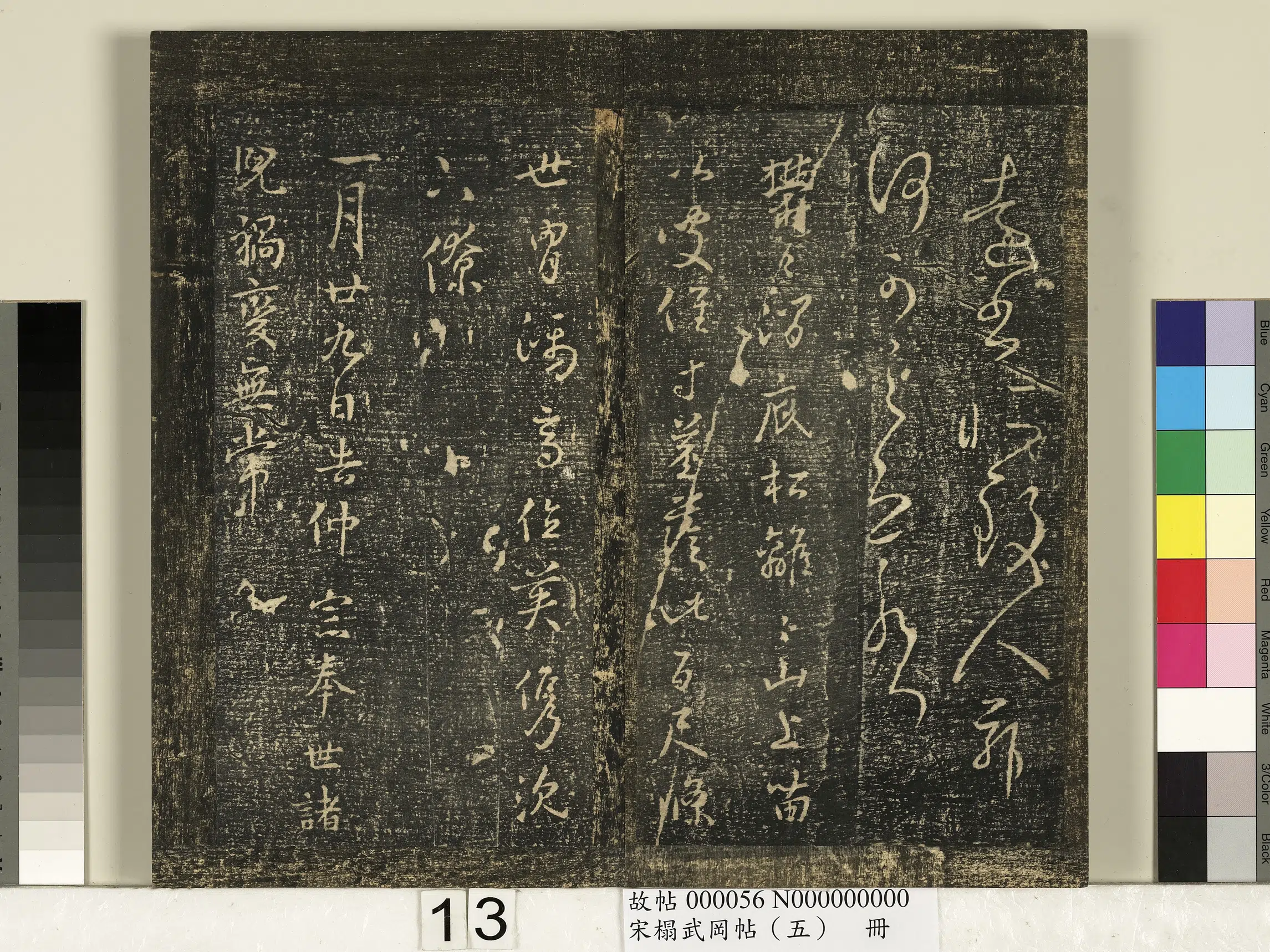 东晋【王献之】《宋搨武冈帖（五）册-王献之涧松帖》