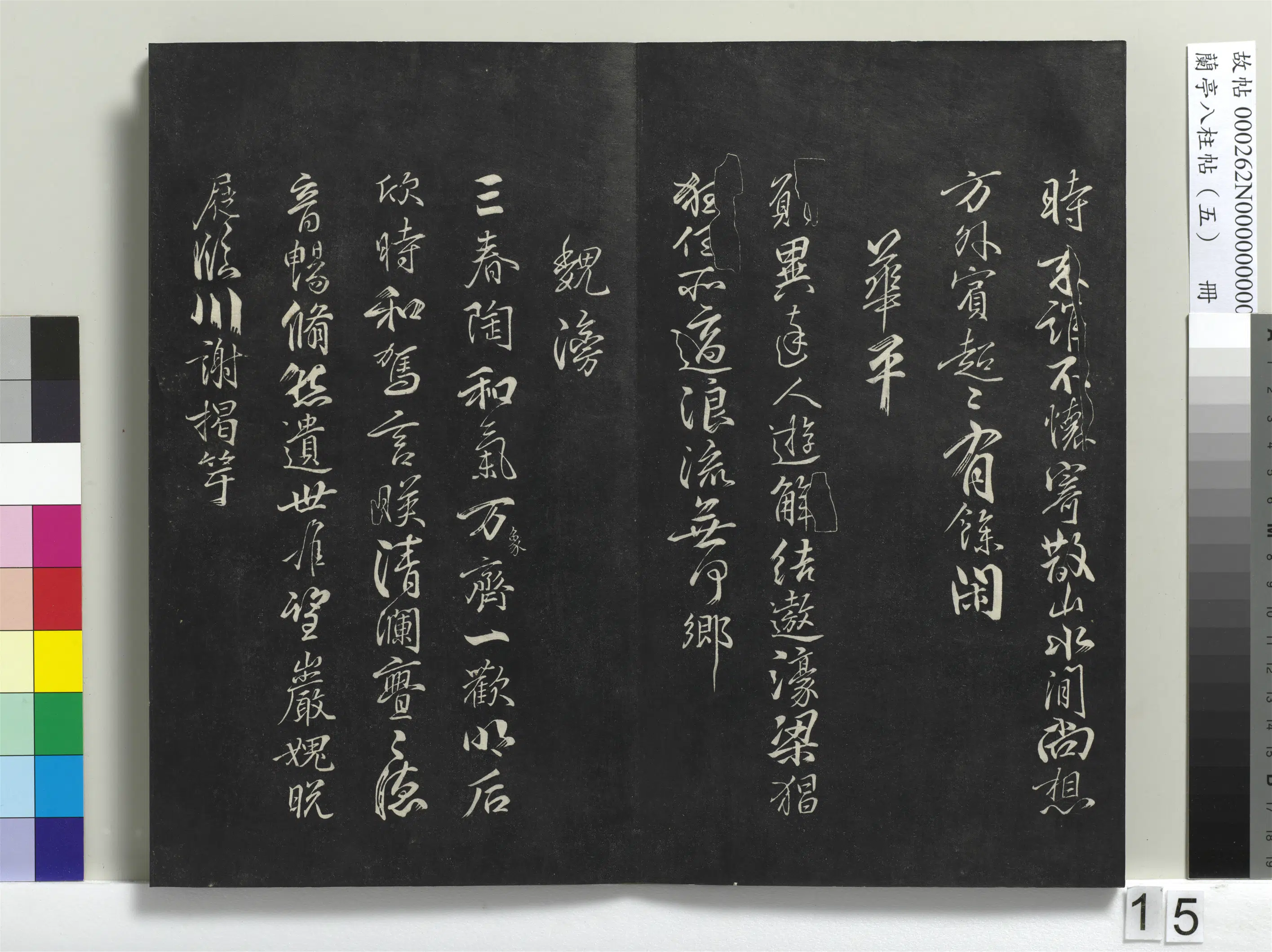 唐朝【柳公权】《兰亭八柱帖（巽）册-1》 第7张