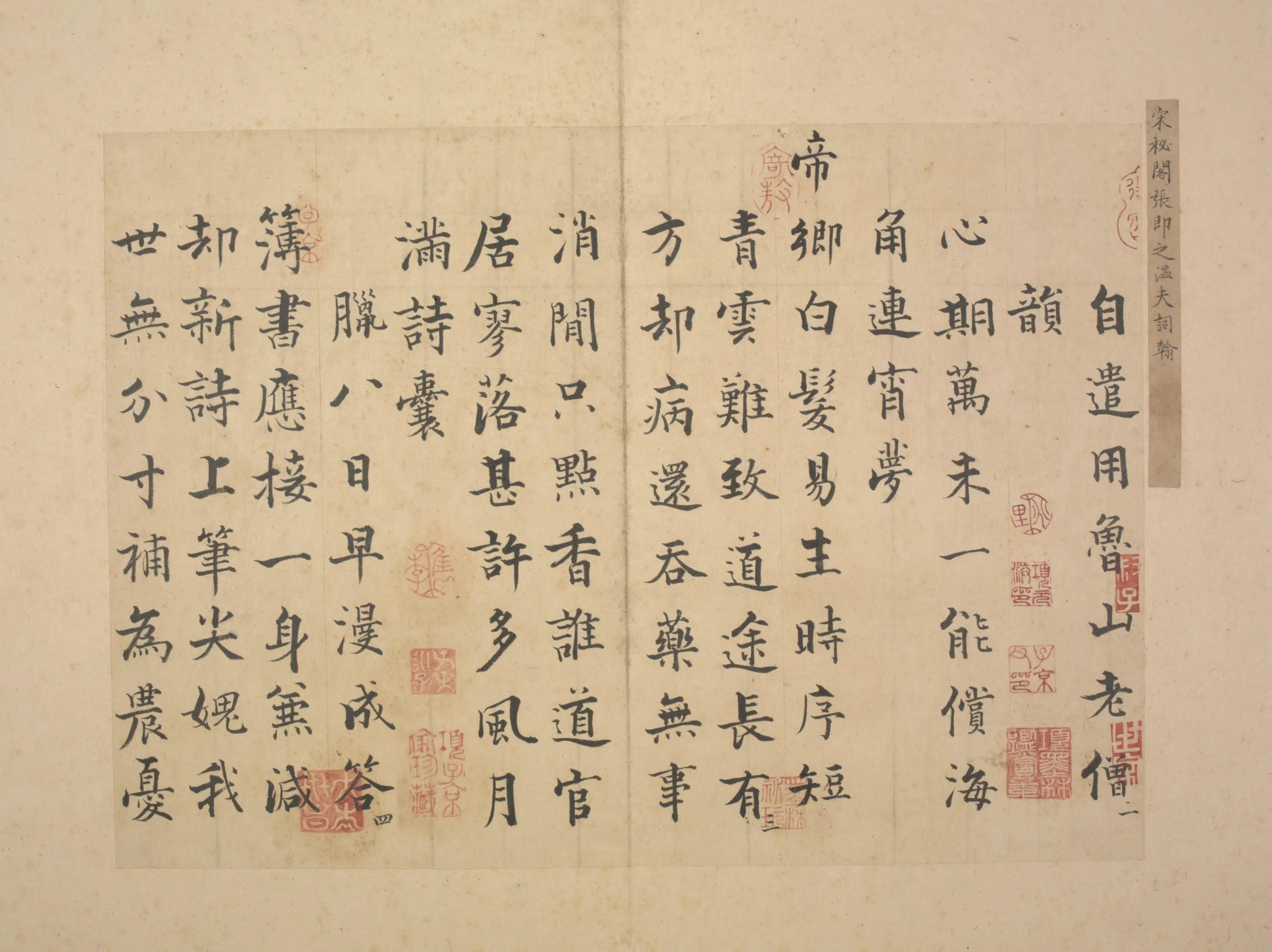 明朝【张即之】《宋贤遗翰册-诗翰》