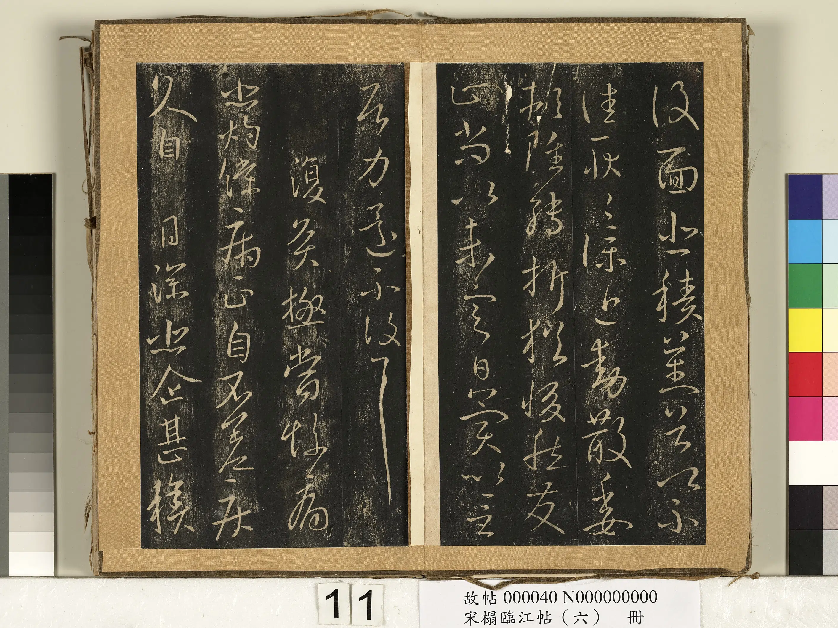 东晋【王献之】《宋搨临江帖(六)册》 第11张 东晋【王献之】《宋搨临江帖(六)册》 第11张