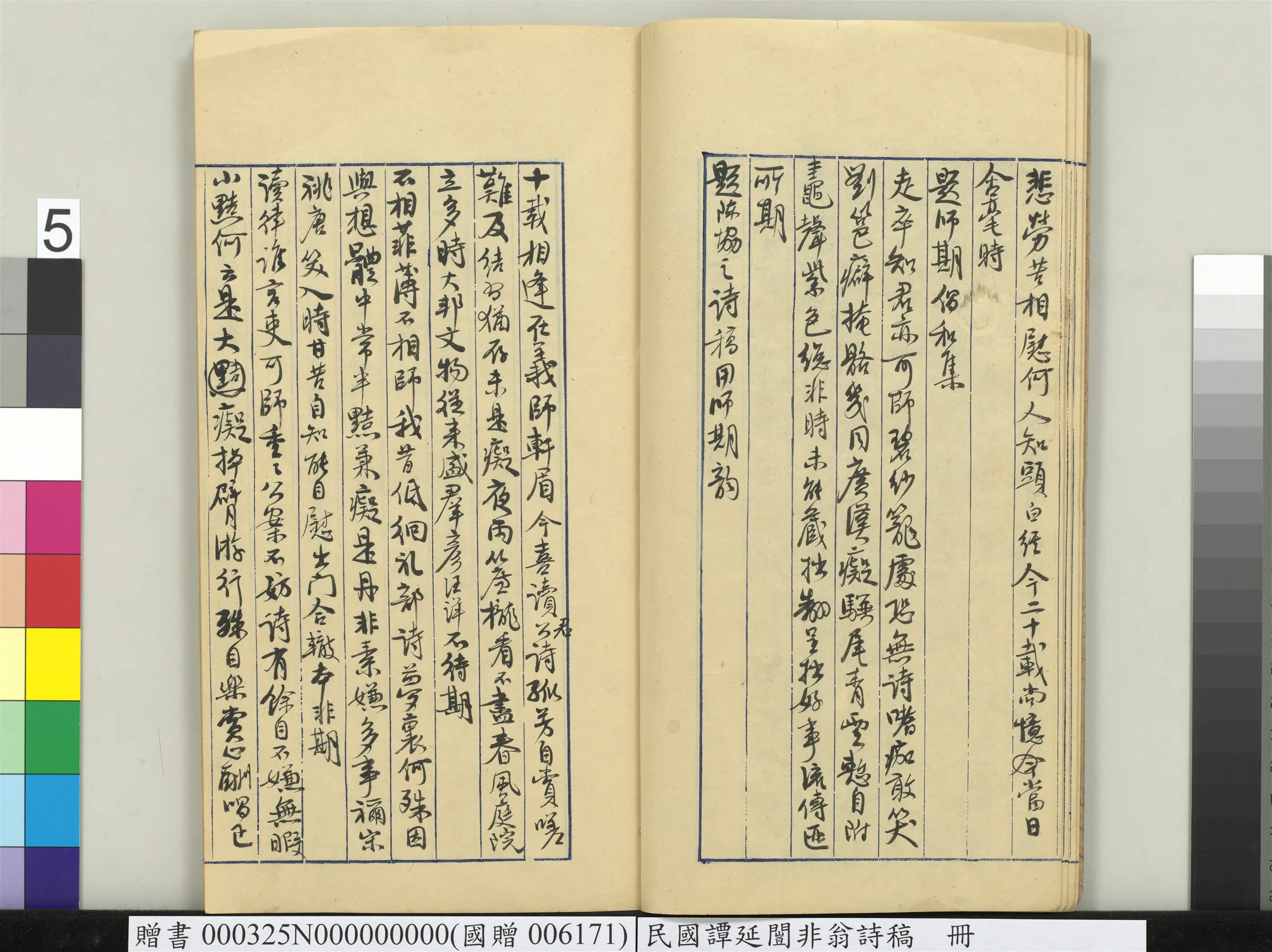 近现代【谭延闿】《非翁诗稿册》 第10张
