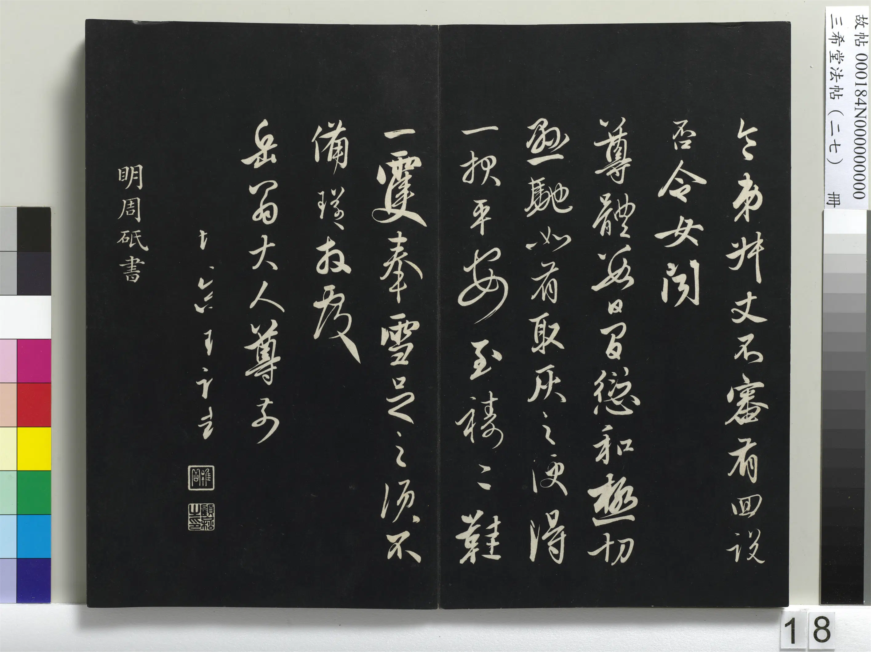 清代【爱新觉罗弘历-乾隆-清高宗】《三希堂法帖（二十七）册-1》 第10张
