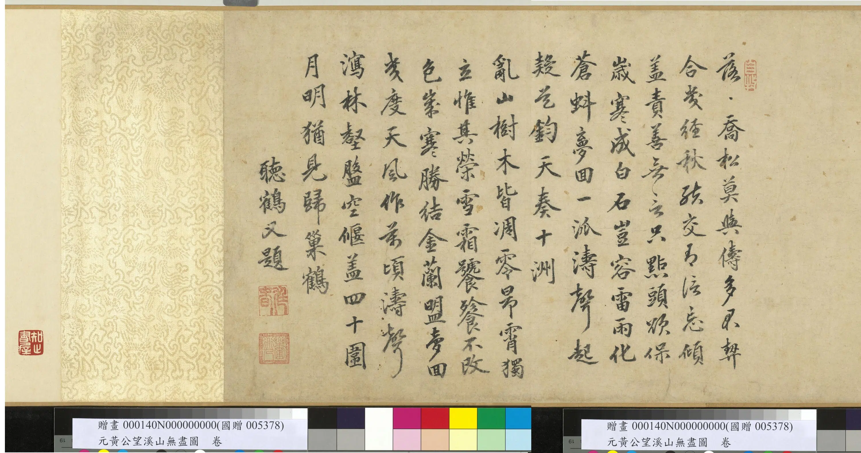 元代【黄公望】《溪山无尽图卷》
