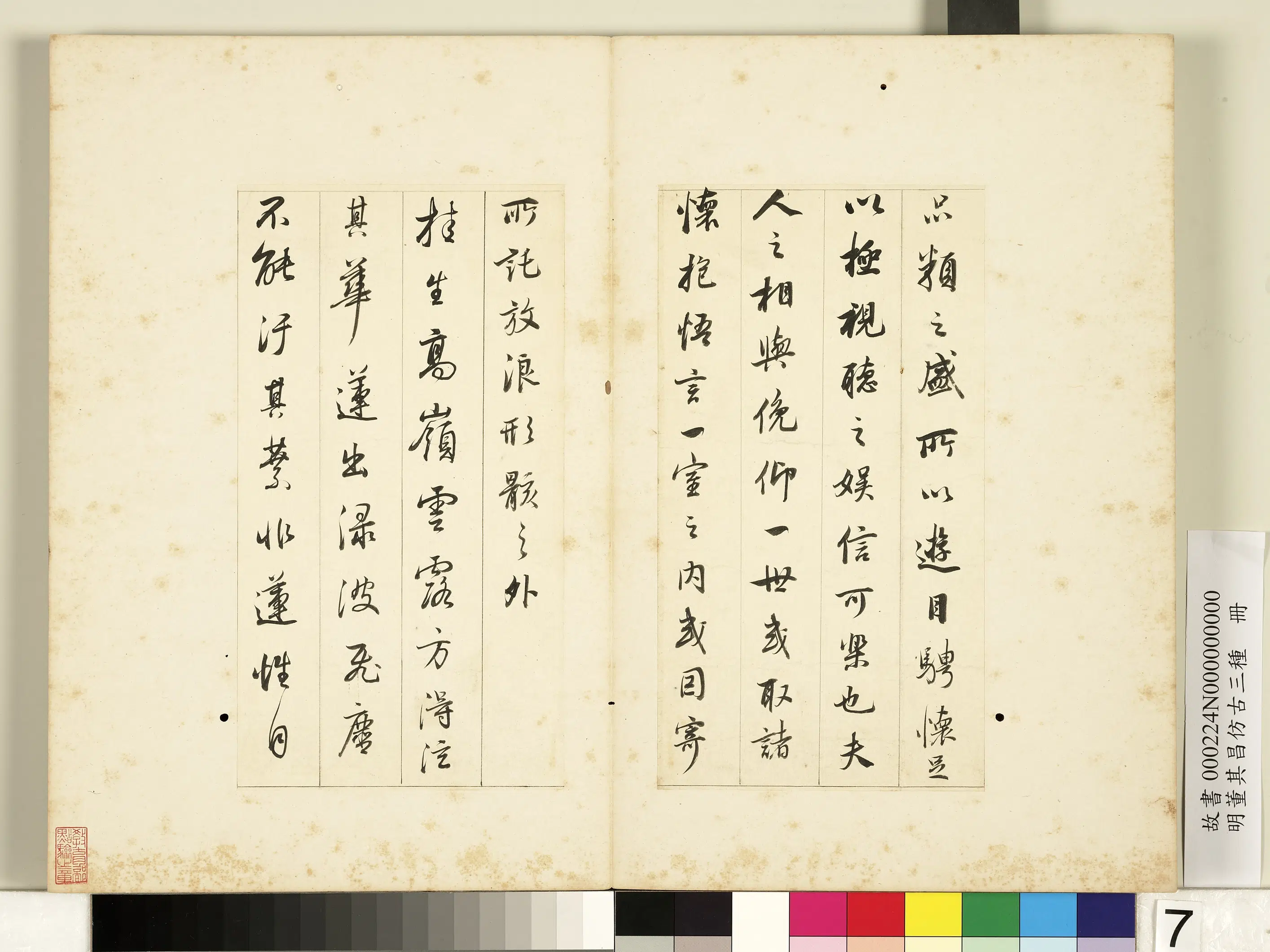 明代【董其昌】《仿古三种册》 第10张