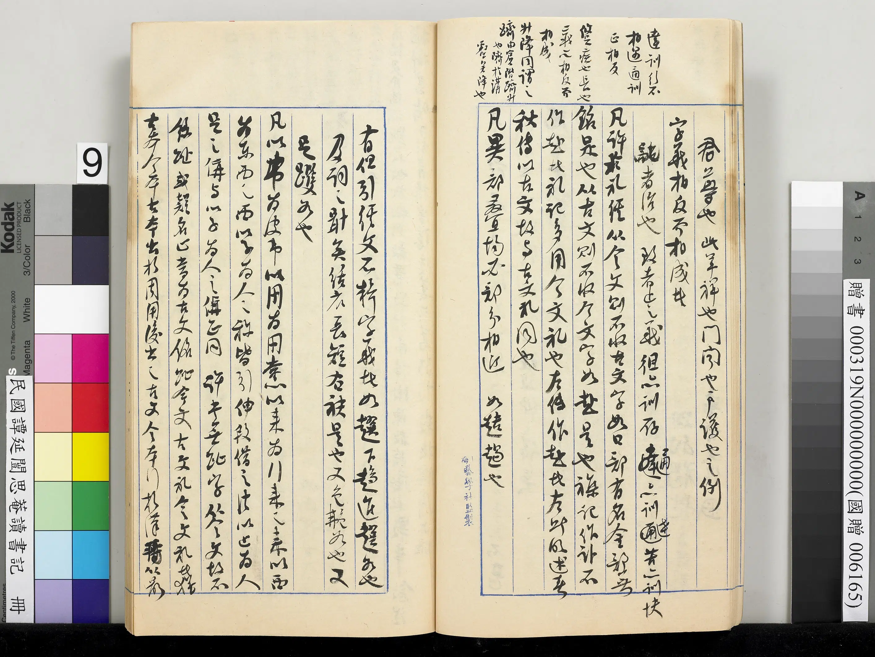 近现代【谭延闿】《思庵读书记册》 第2张 近现代【谭延闿】《思庵读书记册》 第2张