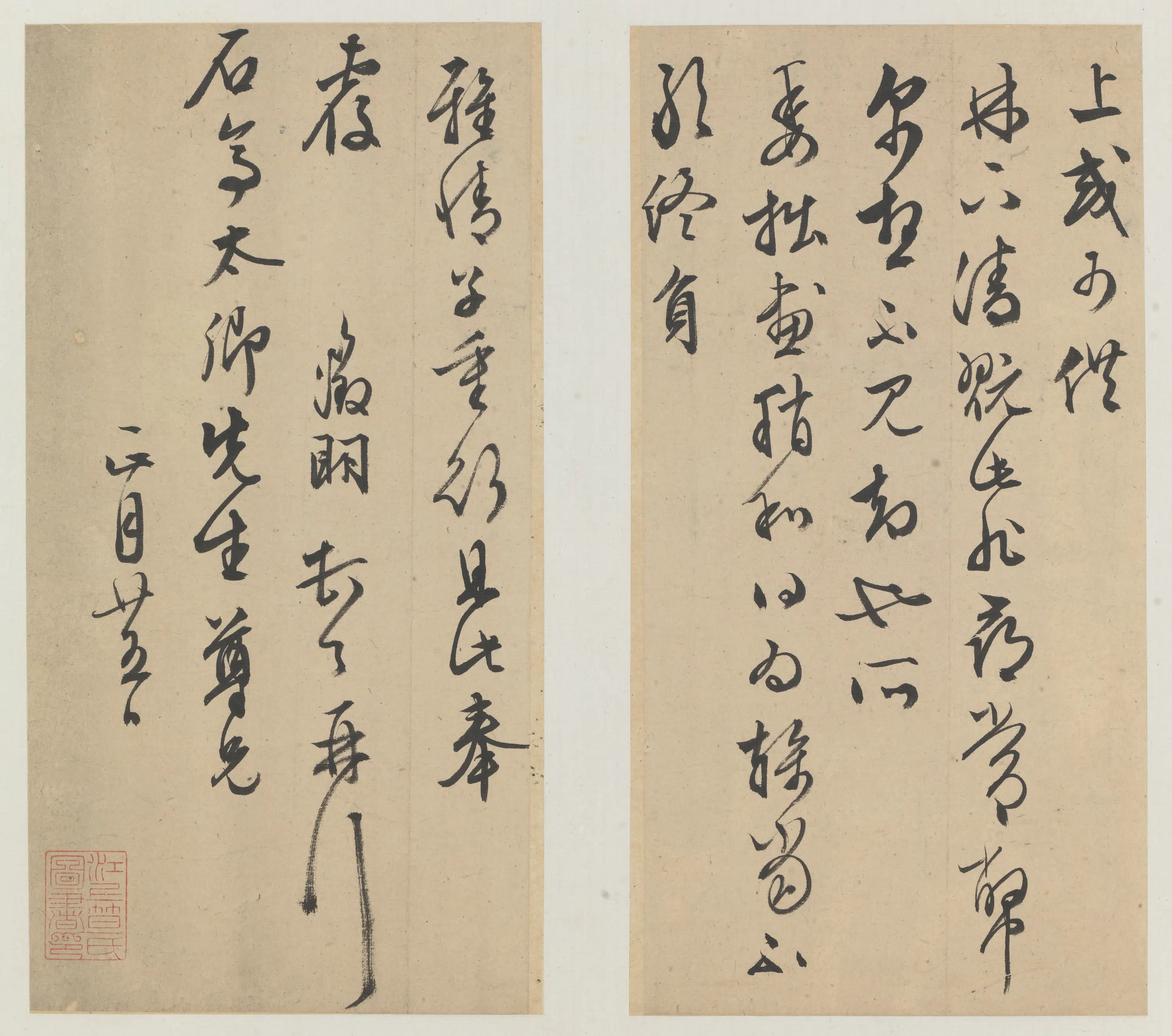 明朝【文徵明（文征明）】《等明人手札册》