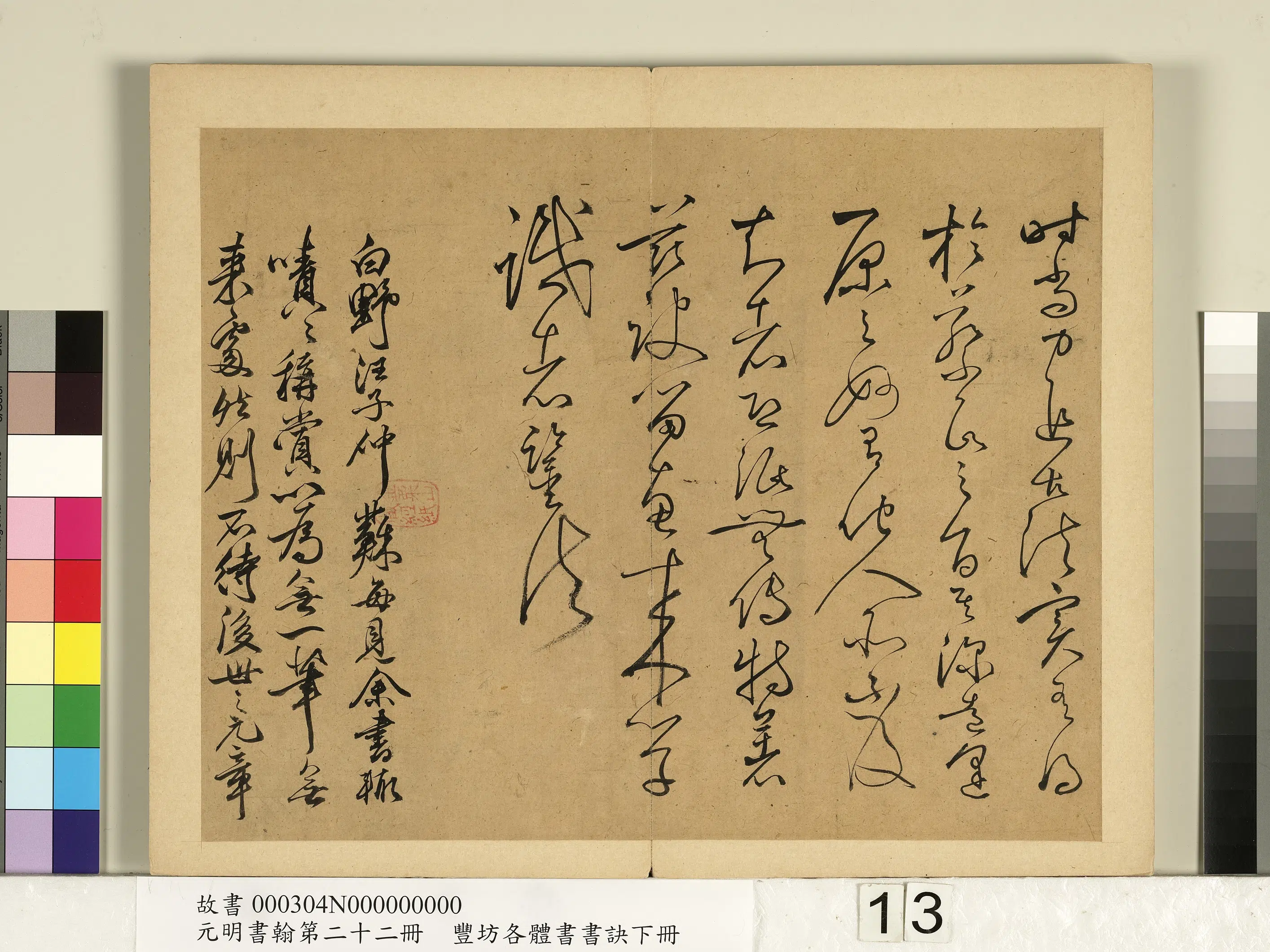 明朝【丰坊(丰道生)】《元明书翰第二十二册-各体书书诀(下册)》 第5张 明朝【丰坊(丰道生)】《元明书翰第二十二册-各体书书诀(下册)》 第5张