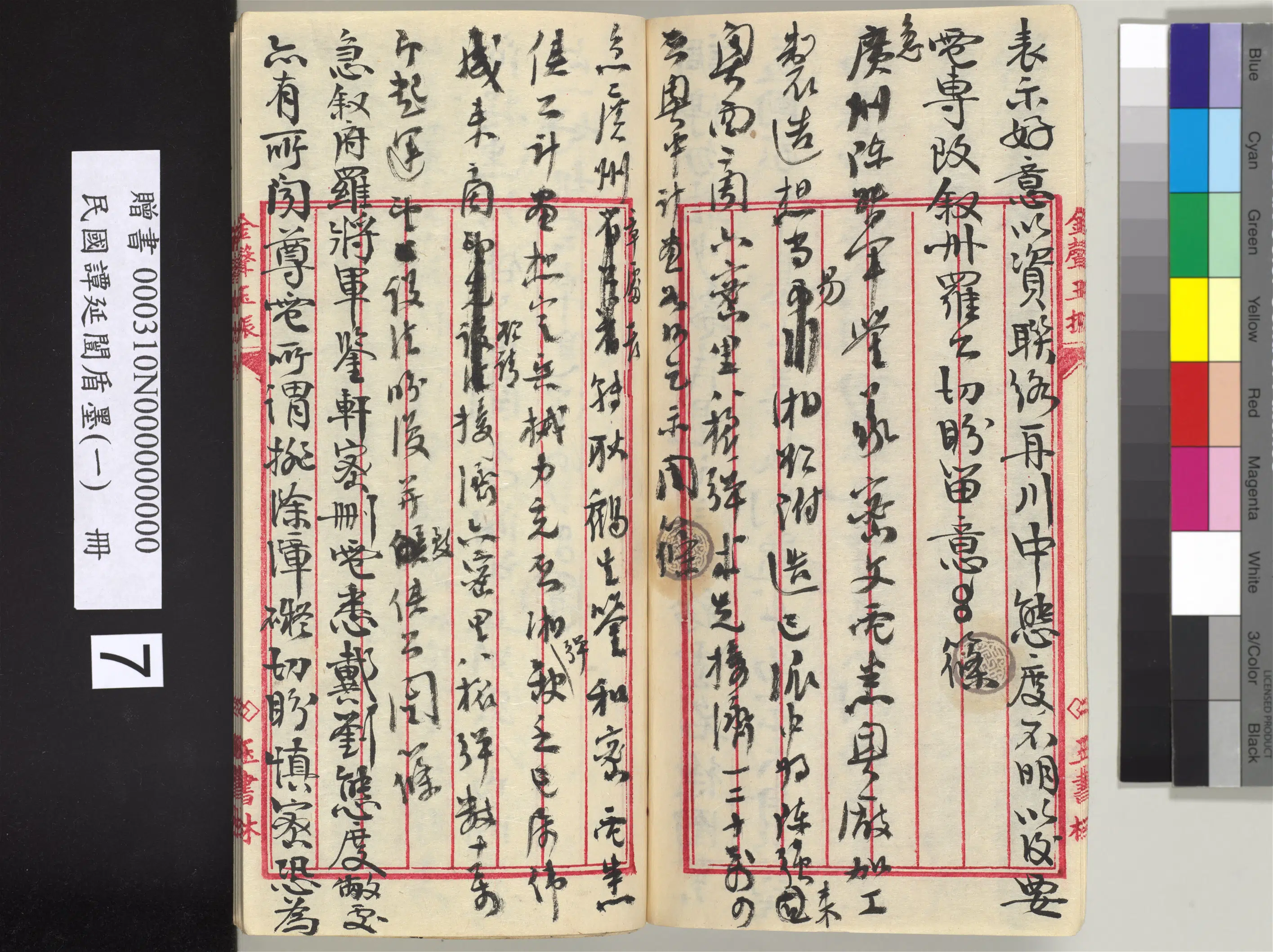 近现代【谭延闿】《盾墨（一）册》 第48张