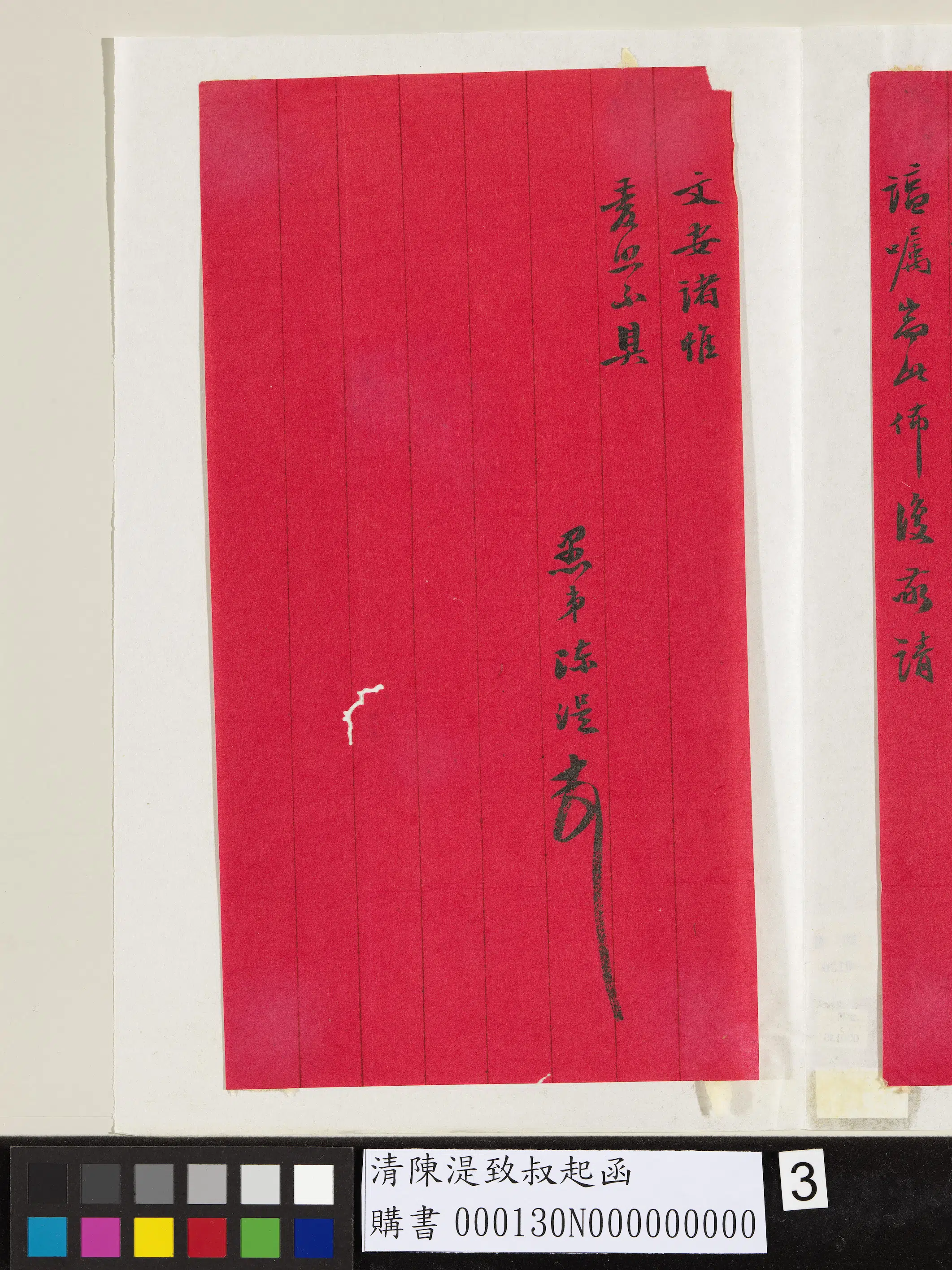 清【陈湜】《致叔起函》 第3张 清【陈湜】《致叔起函》 第3张