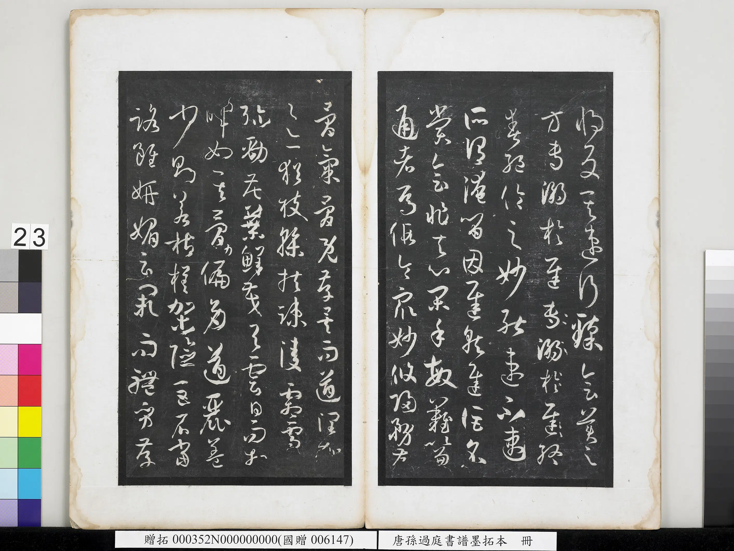唐朝【孙过庭】《书谱墨拓本册》 第16张
