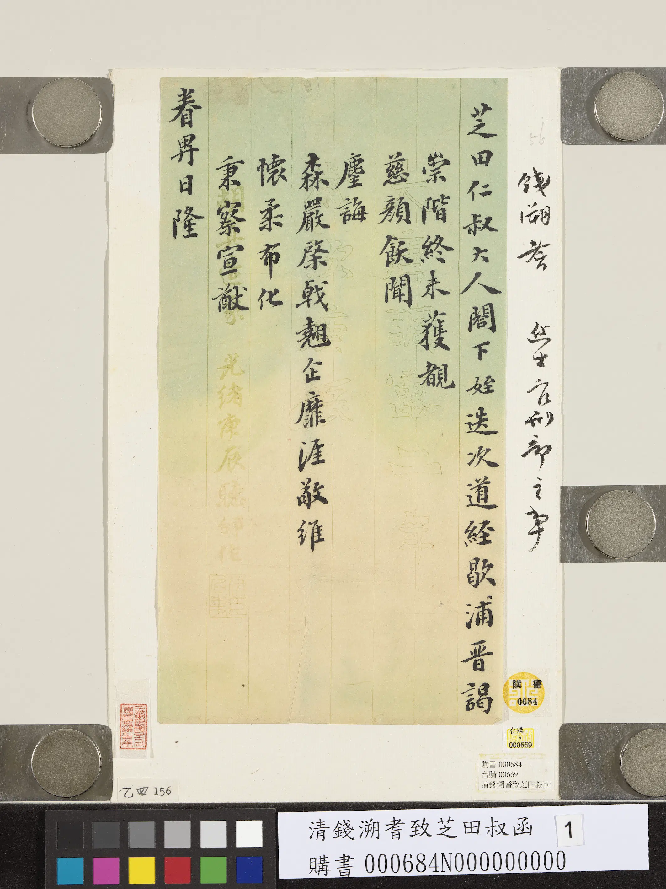 清代【钱溯耆】《致芝田叔函》 第1张