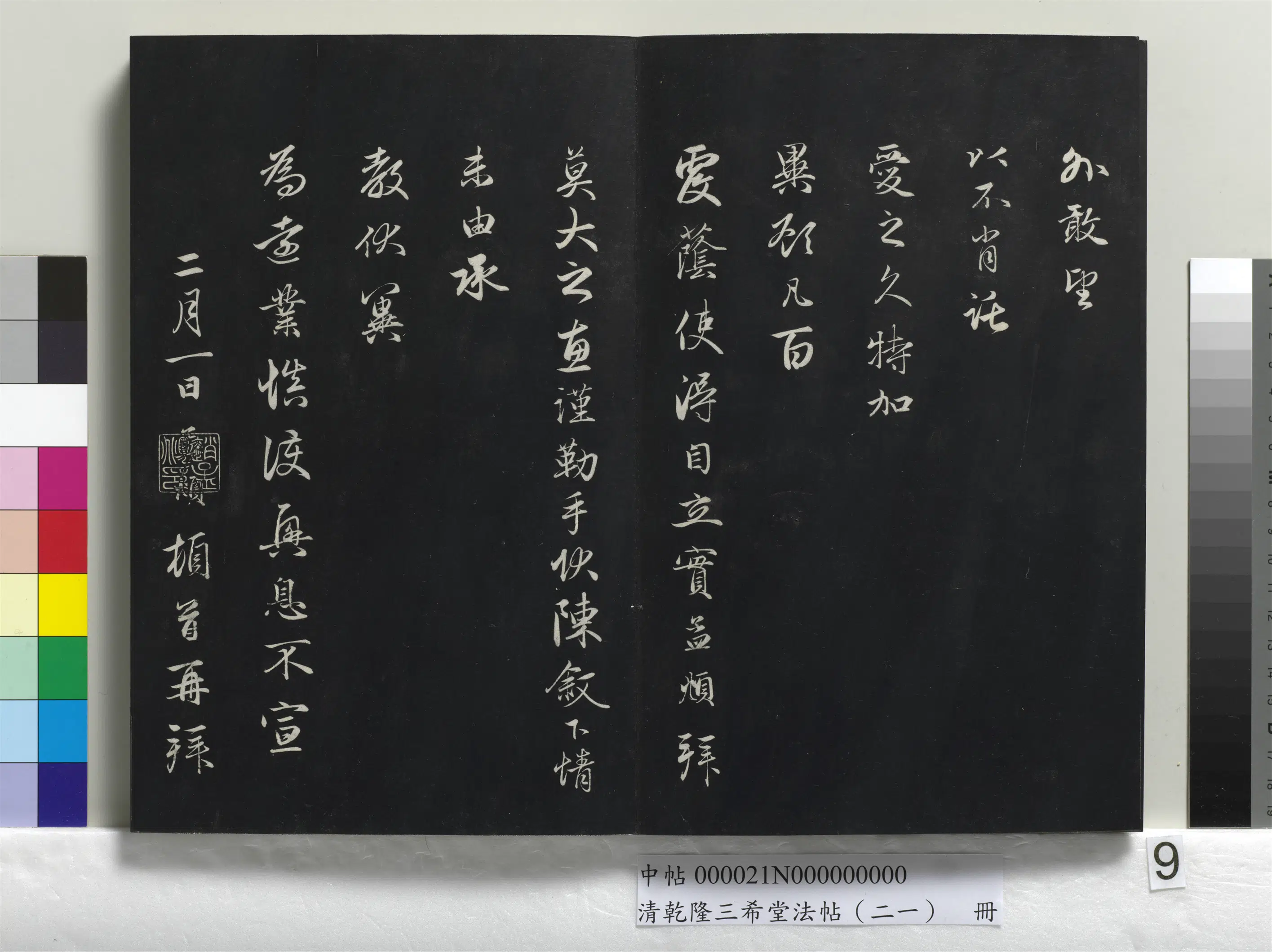 元代【赵孟頫】《乾隆三希堂法帖（二十一）册-元赵孟頫与义斋札》 第2张