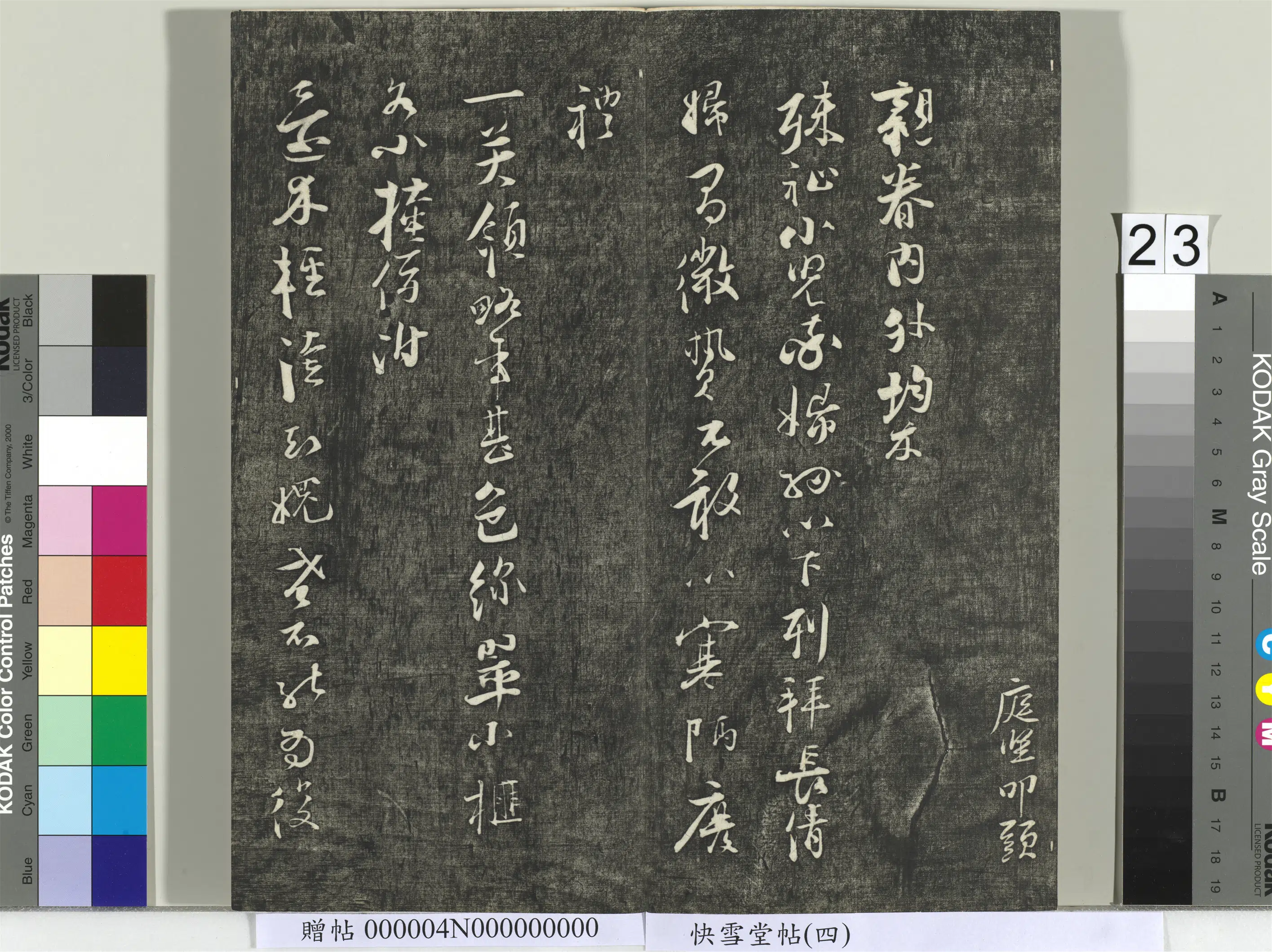 宋朝【黄庭坚】《快雪堂帖（四）册-宋黄庭坚惟道人》 第2张