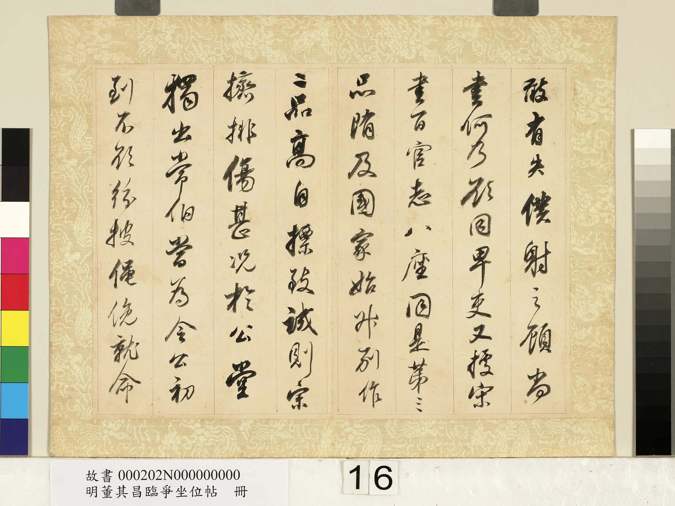 明代【董其昌】《临争坐位帖册-01》 第8张