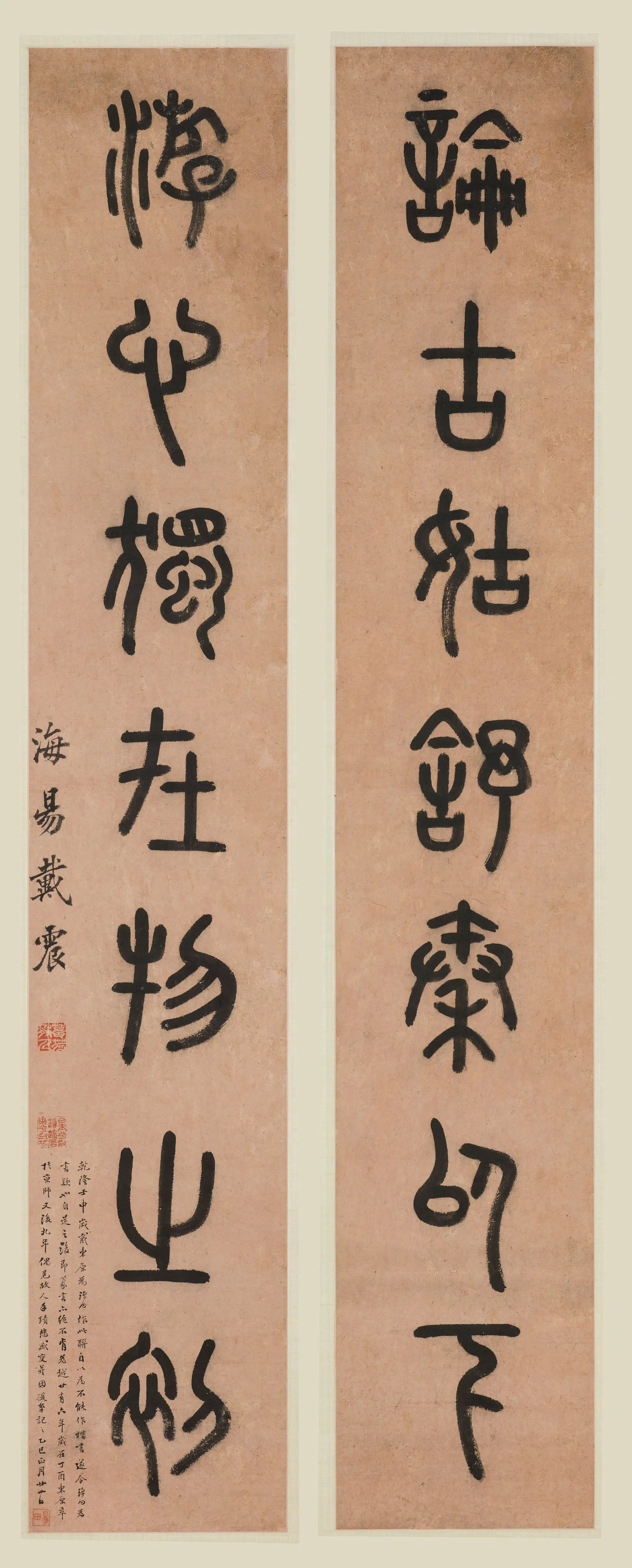 清代【戴震】《篆书七言联》 第1张