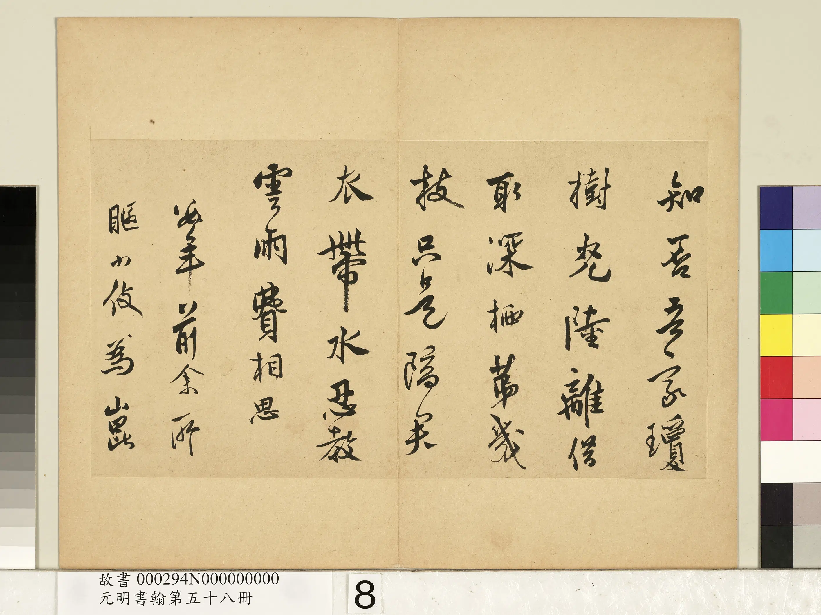 明朝【莫是龙】《元明书翰第五十八册-尺牍并书诗》 第3张