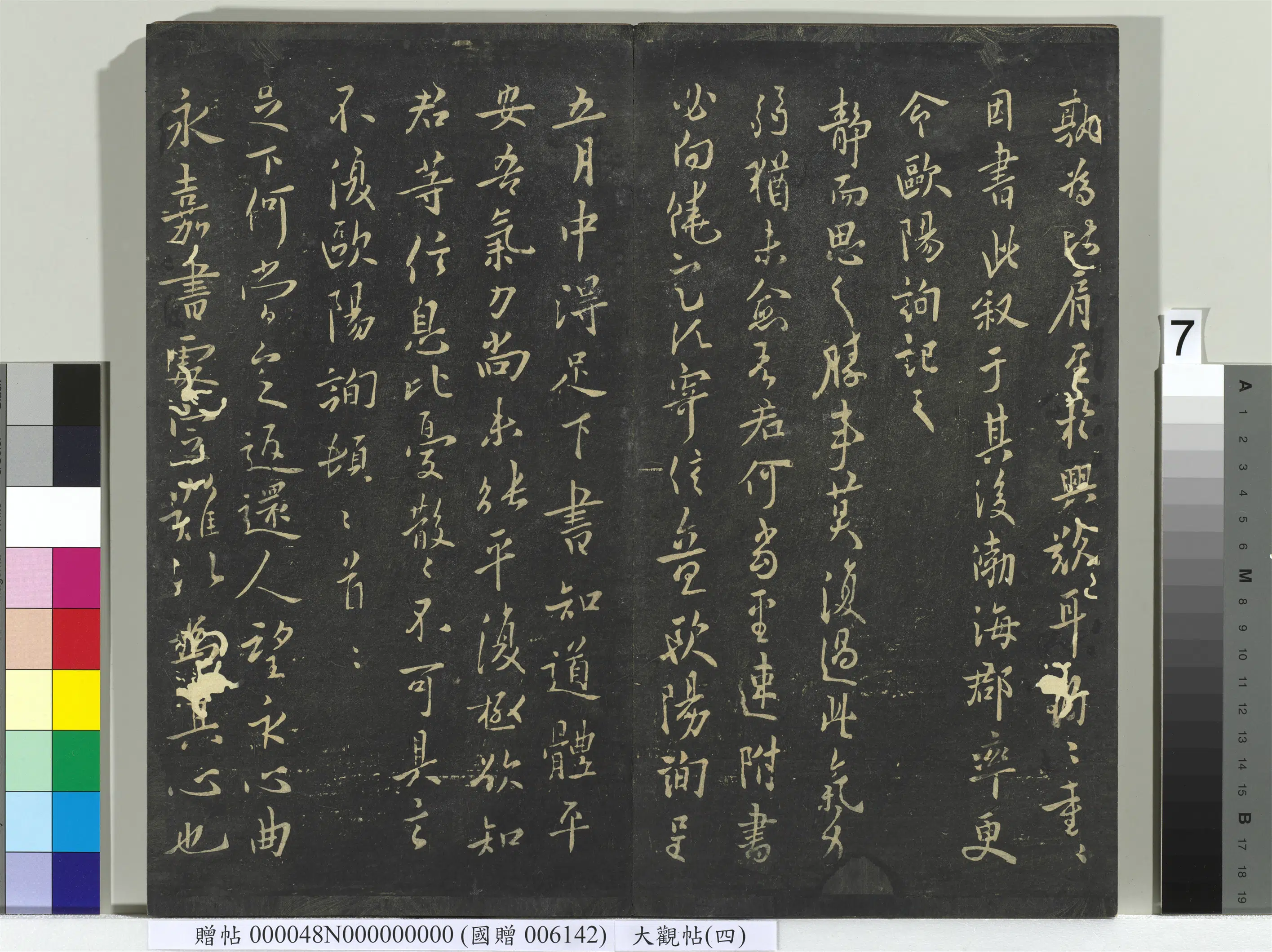 《大观帖（四）册》 第10张