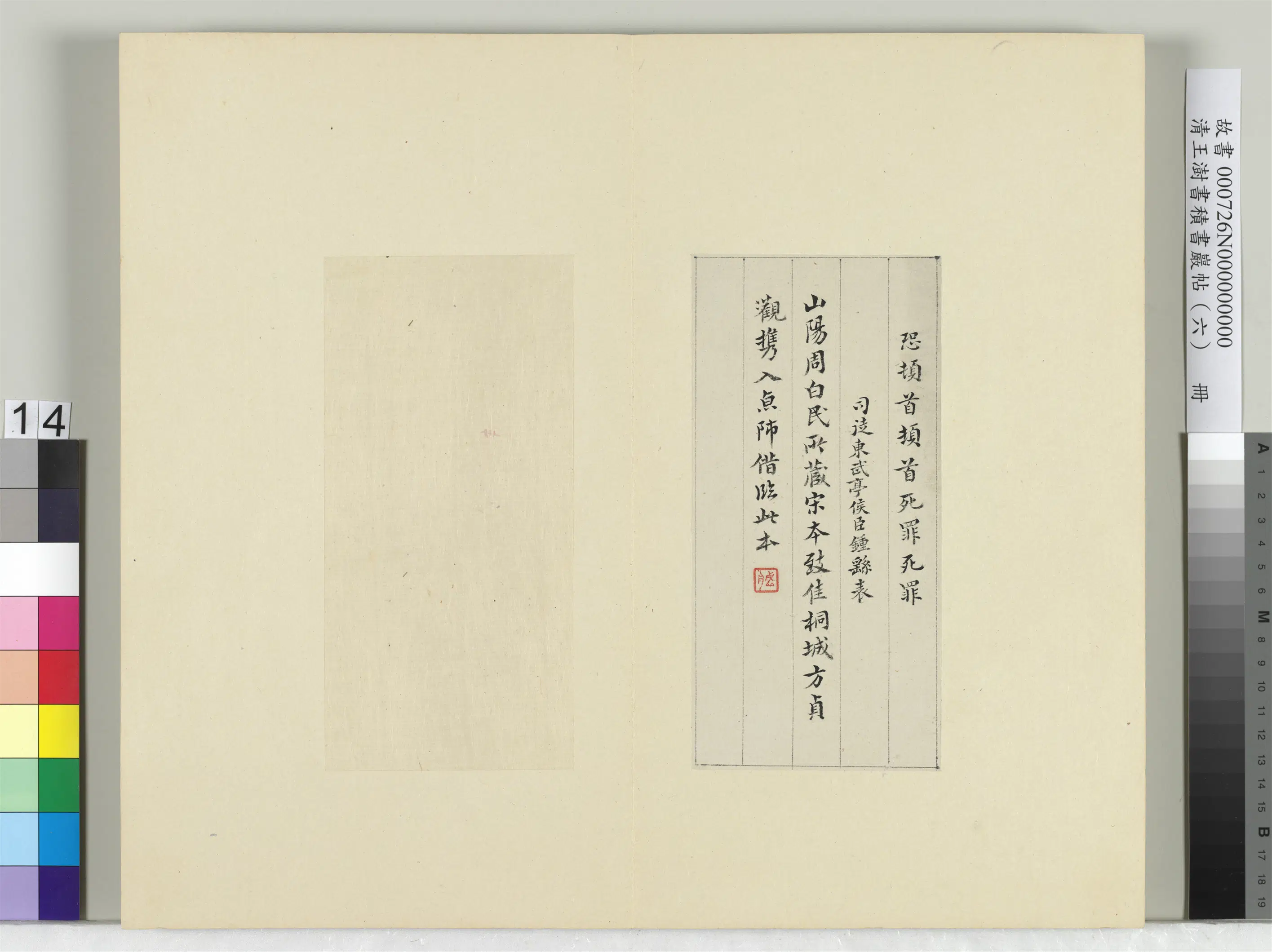 清代【王澍】《书积书岩帖(六)册》 第6张 清代【王澍】《书积书岩帖(六)册》 第6张